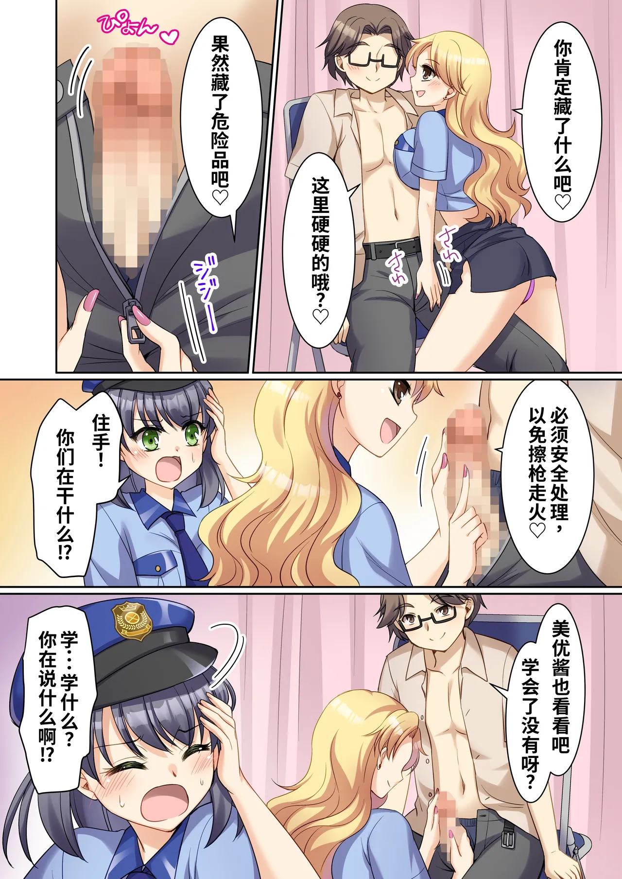 TS现实改写~沦落为新人角色扮演风俗女郎♀的警察♂~ page 7 full