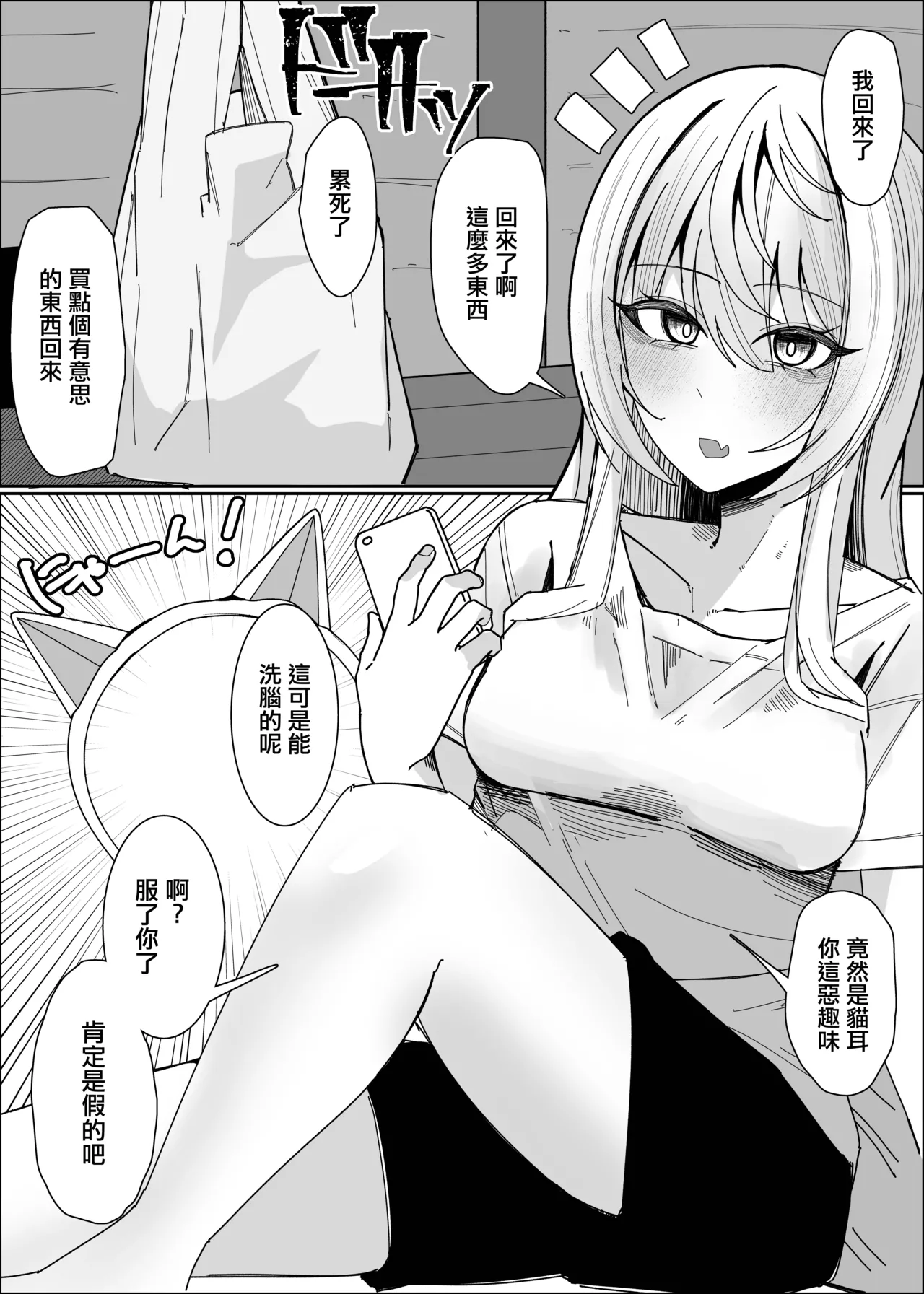 Saimin Nekomimi Kachusha de Hatsujouki OnaPet-ka page 4 full