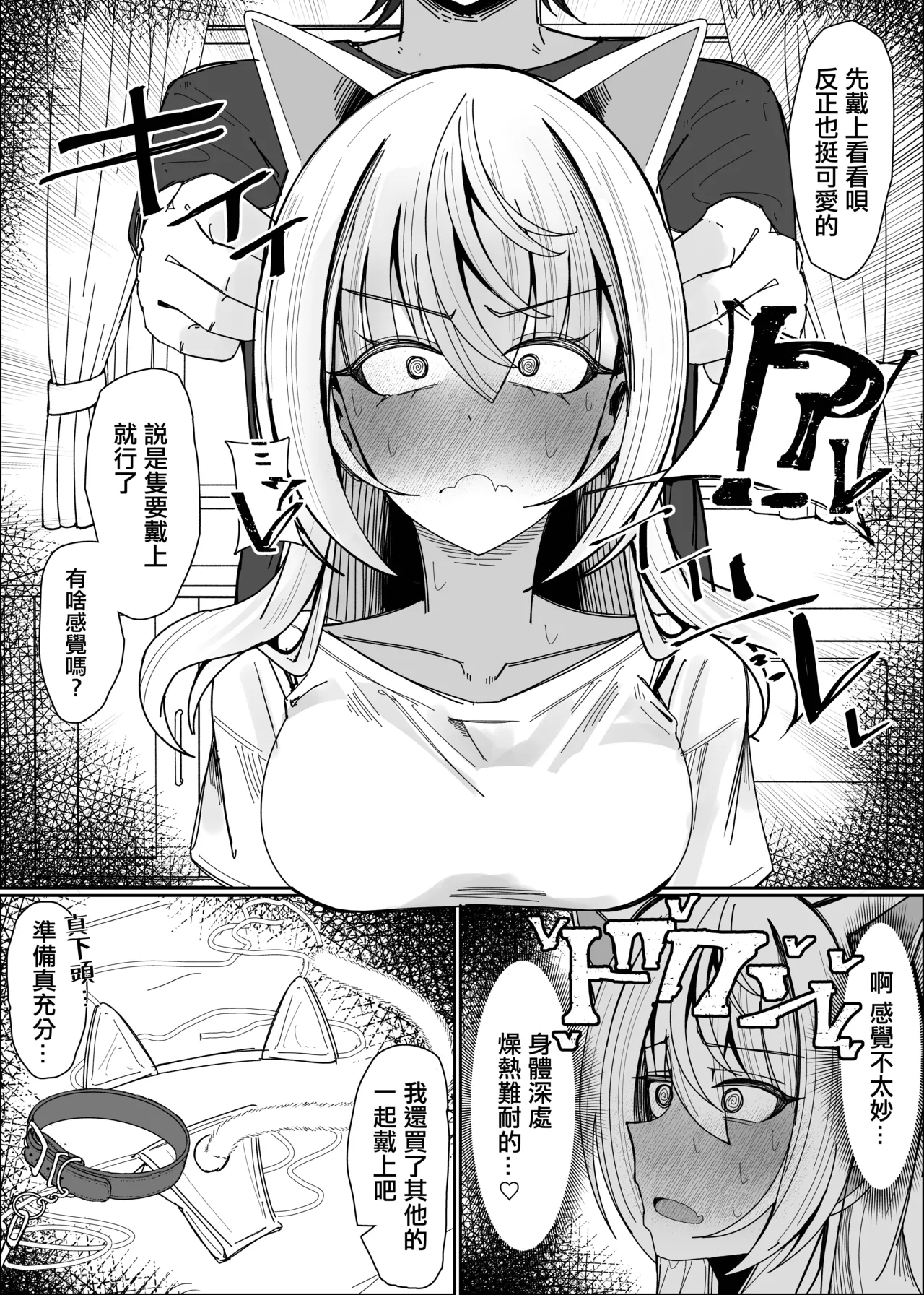 Saimin Nekomimi Kachusha de Hatsujouki OnaPet-ka page 5 full