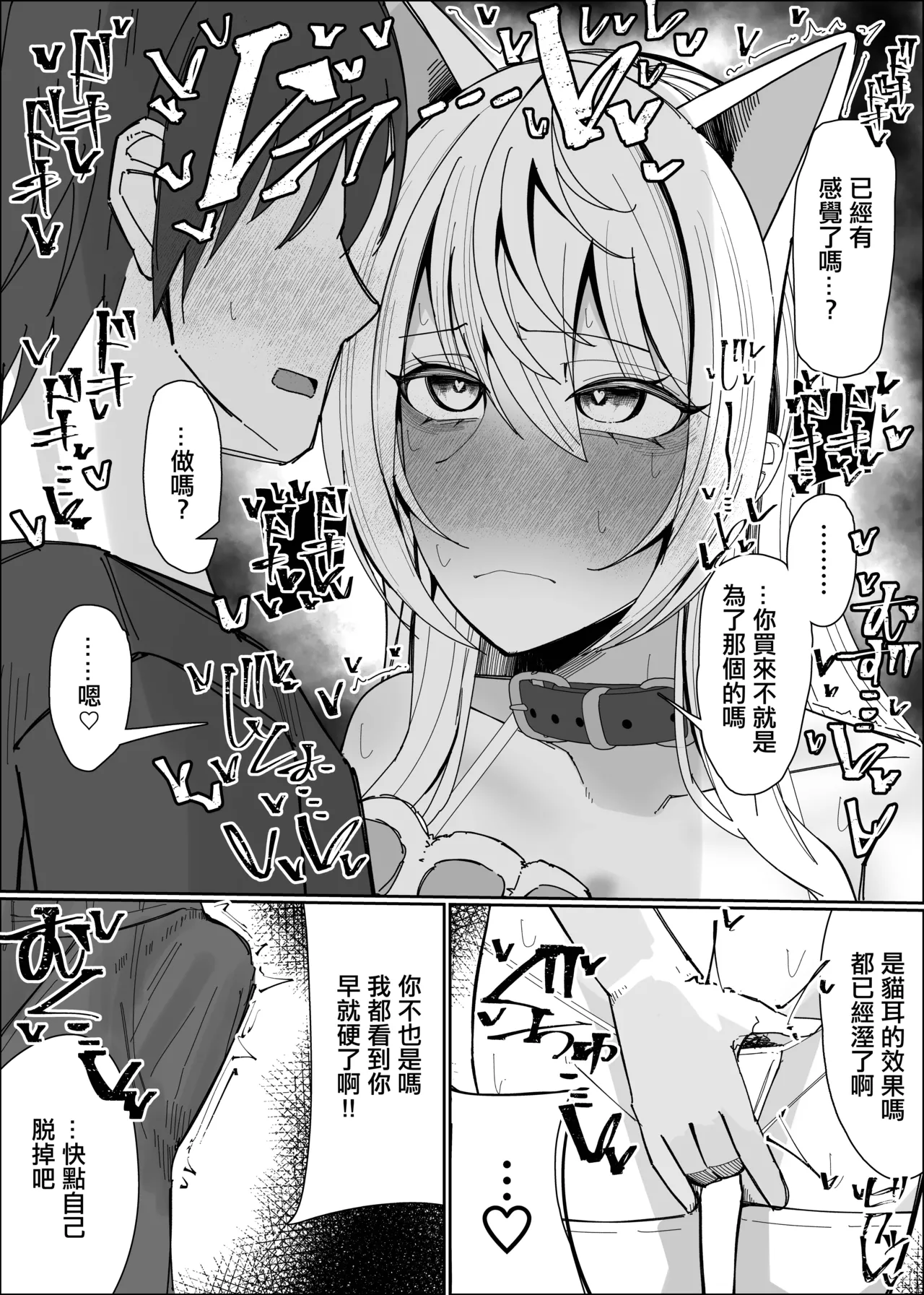 Saimin Nekomimi Kachusha de Hatsujouki OnaPet-ka page 7 full