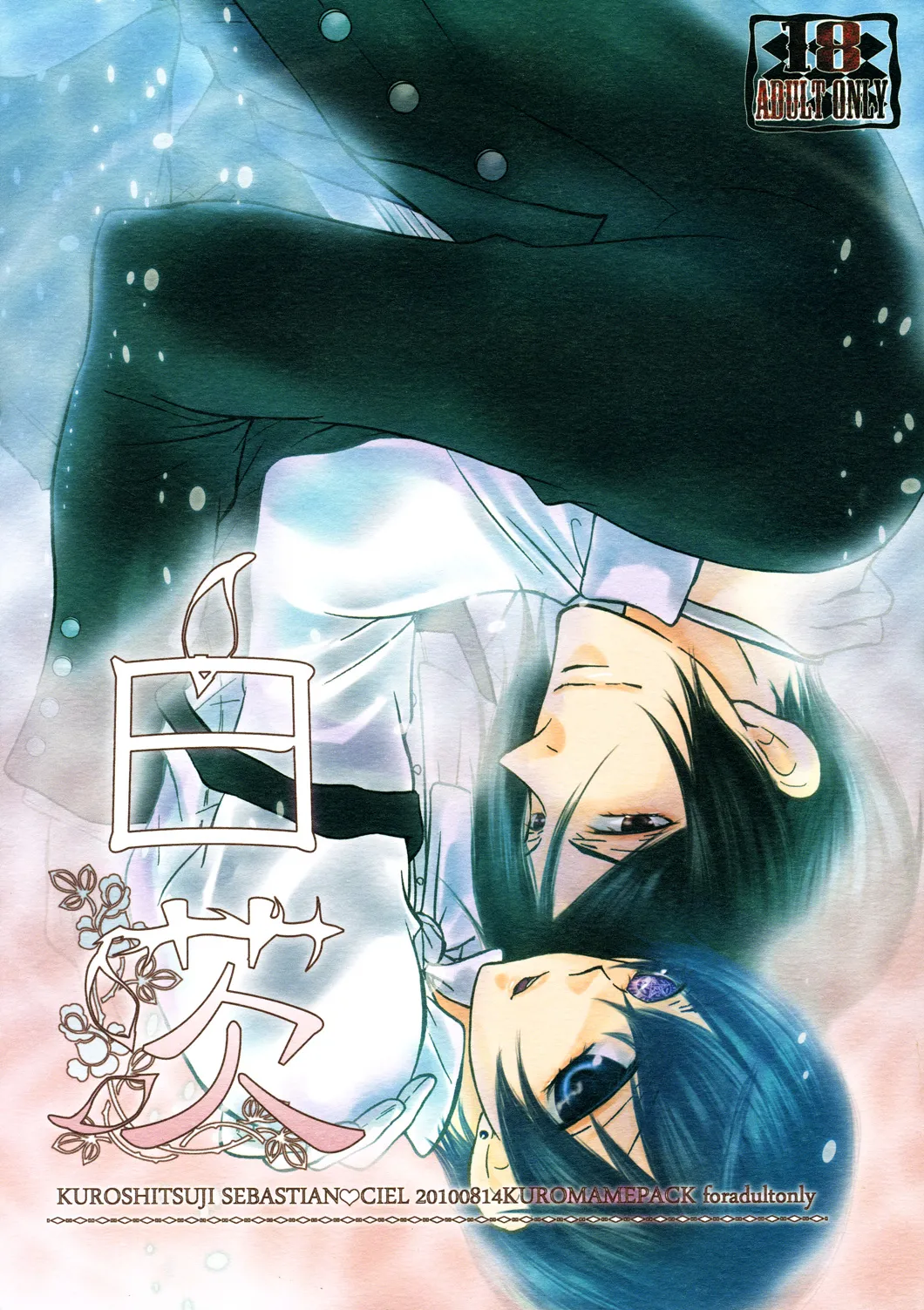 Shiroibara page 1 full