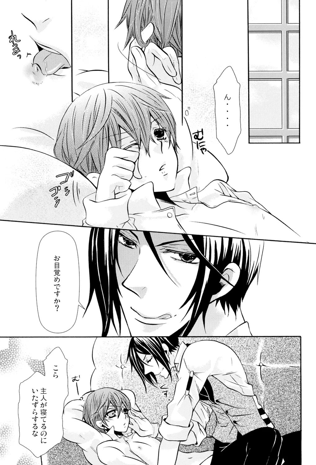 Shiroibara page 4 full