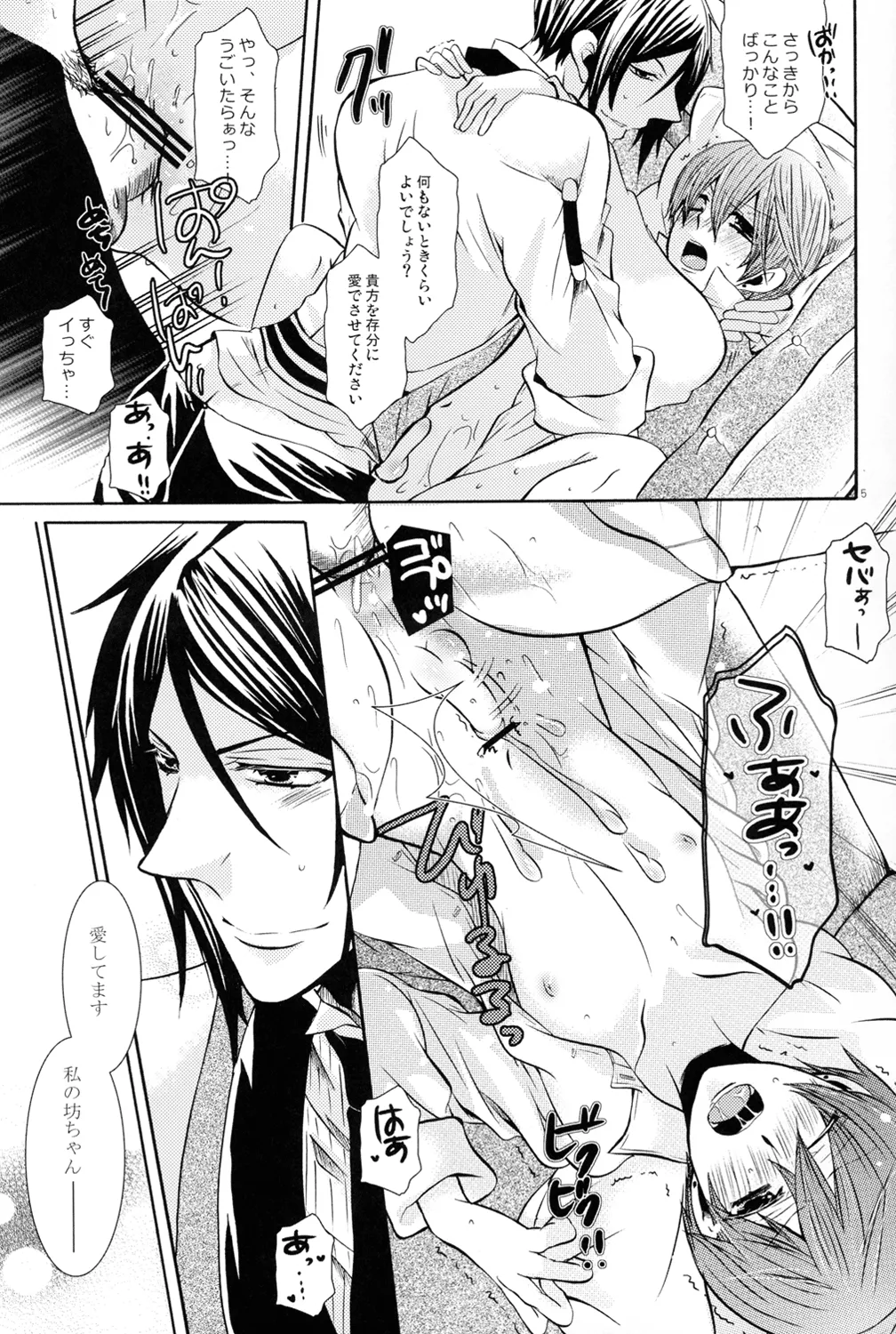 Shiroibara page 6 full