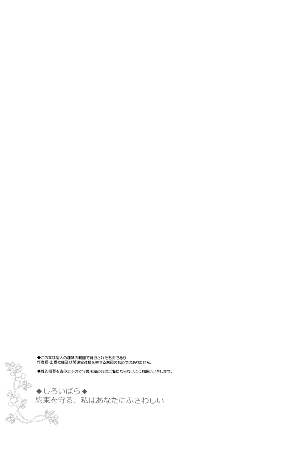 Shiroibara page 7 full