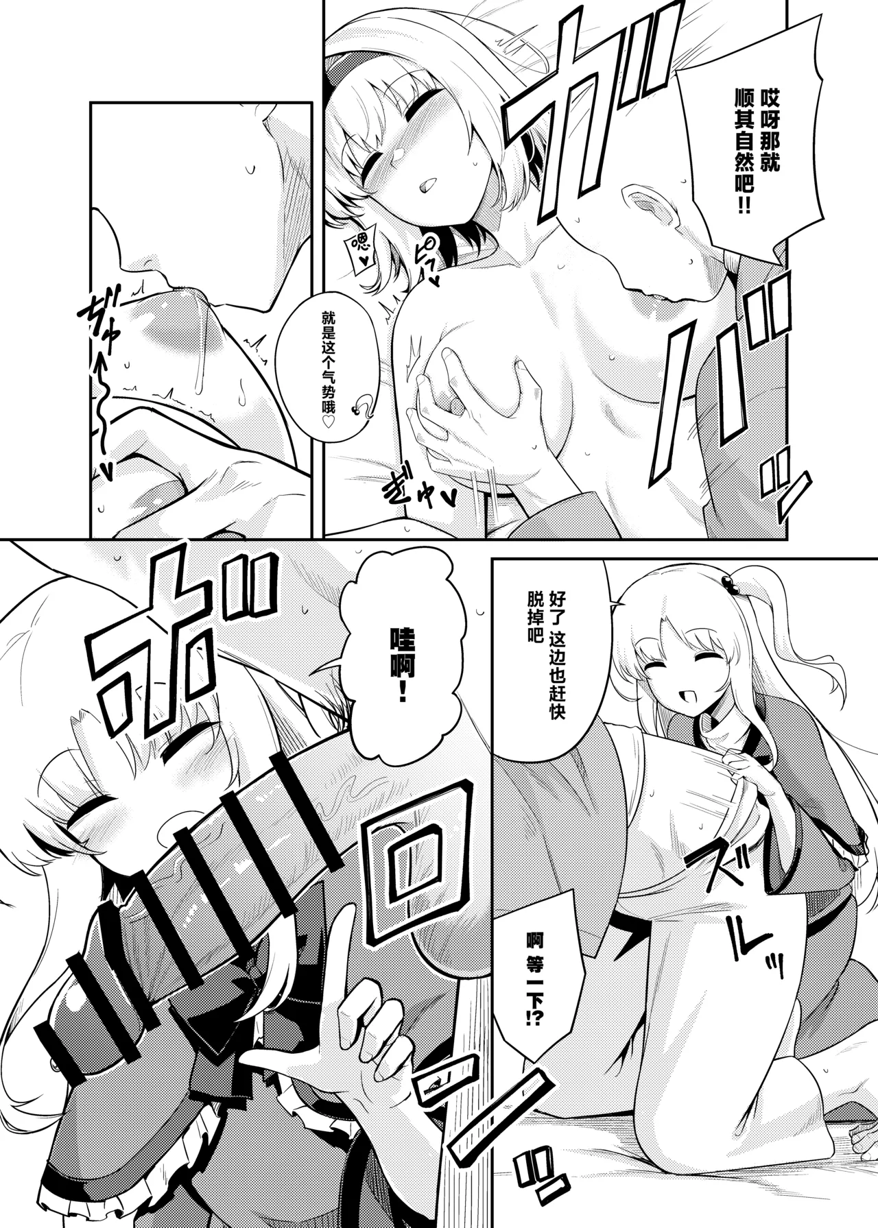 理想的对象就由我来鉴明!! page 10 full