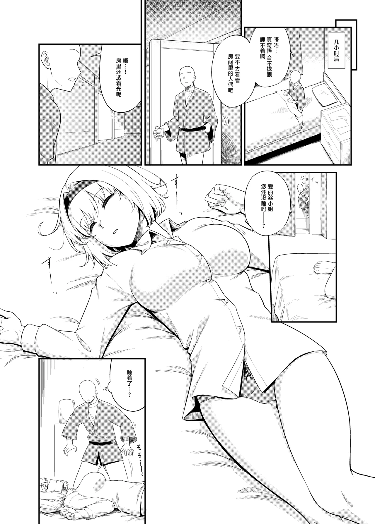 理想的对象就由我来鉴明!! page 4 full