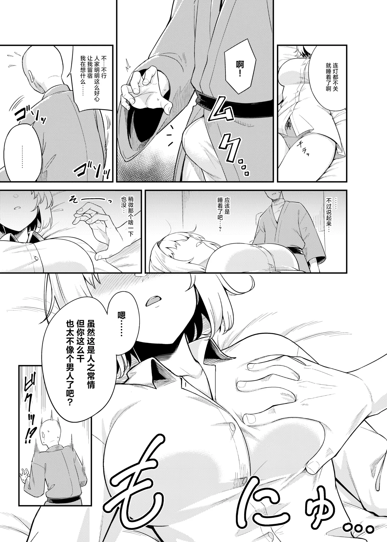 理想的对象就由我来鉴明!! page 5 full