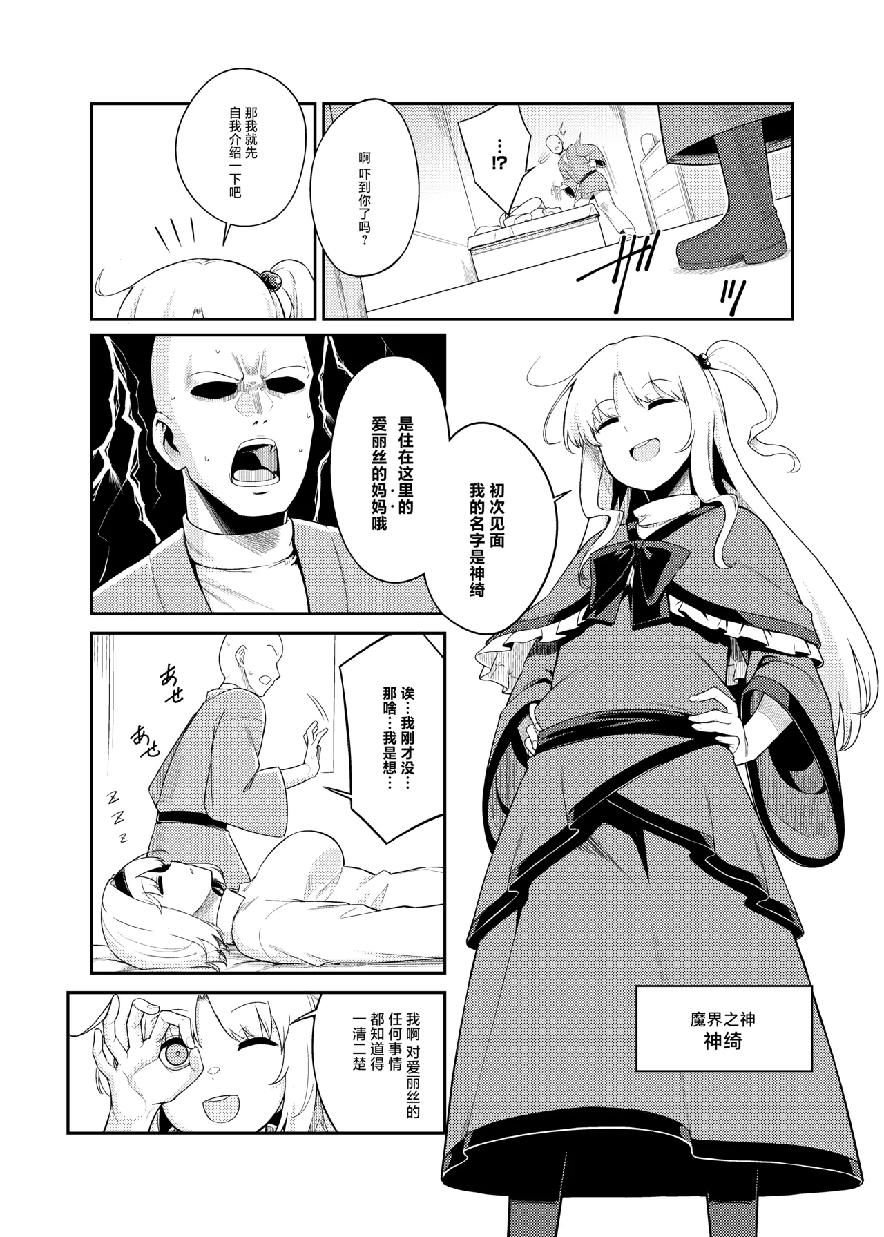 理想的对象就由我来鉴明!! page 6 full