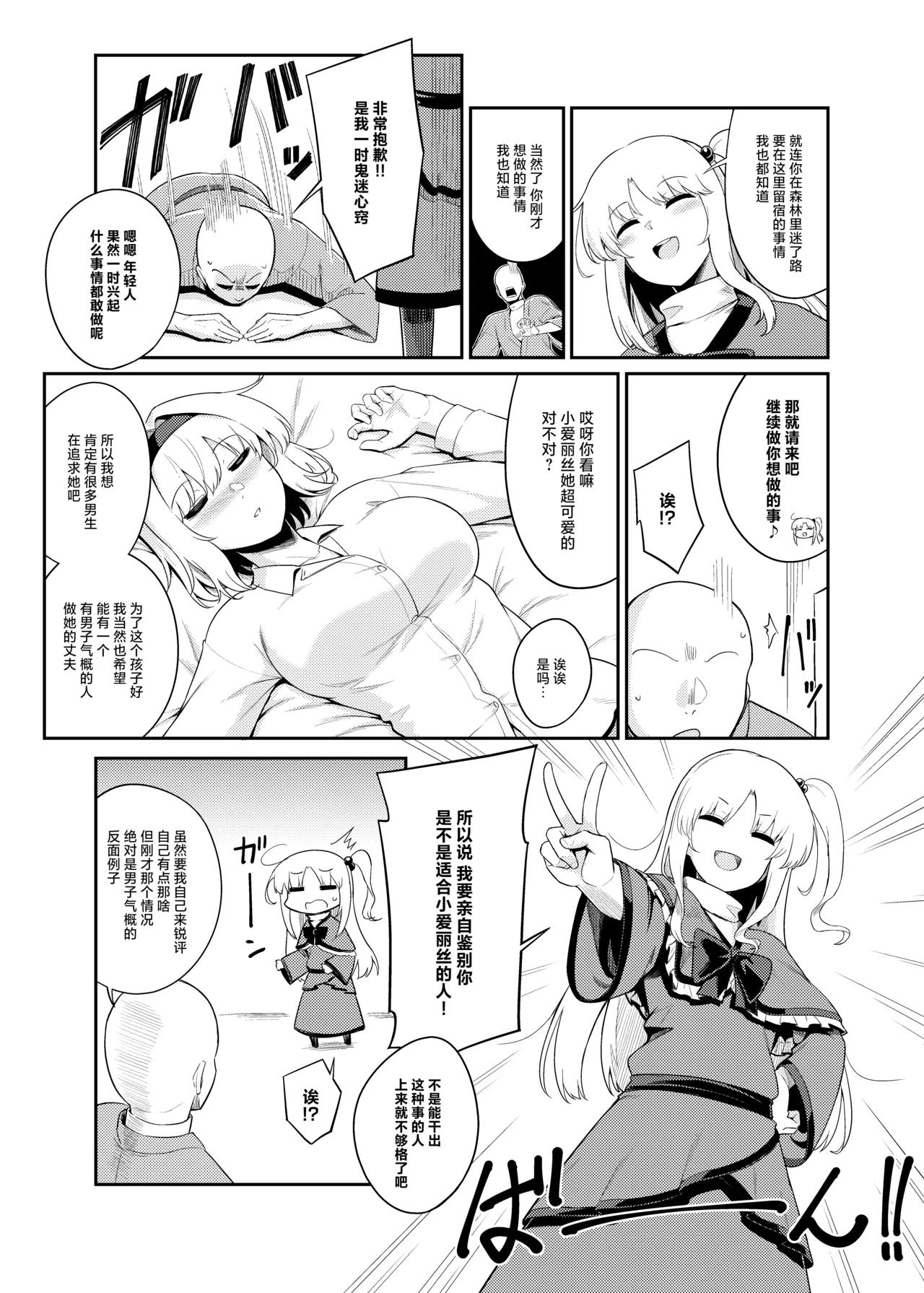 理想的对象就由我来鉴明!! page 7 full