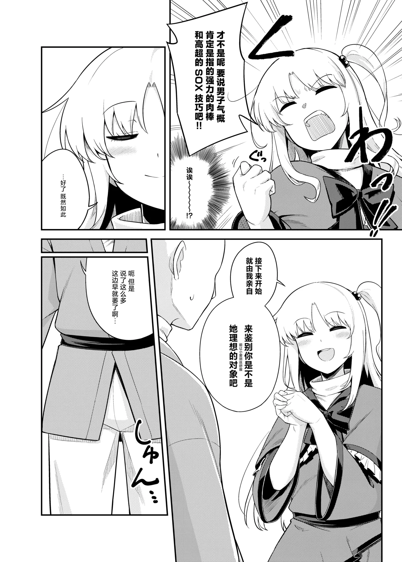 理想的对象就由我来鉴明!! page 8 full