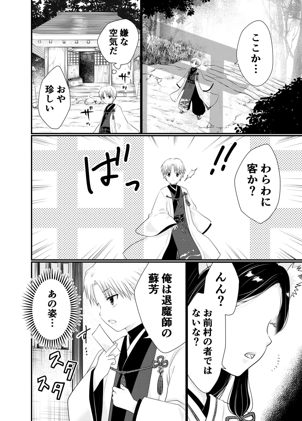 狐憑きの巫女、退魔の力で奥まで―― page 4 full