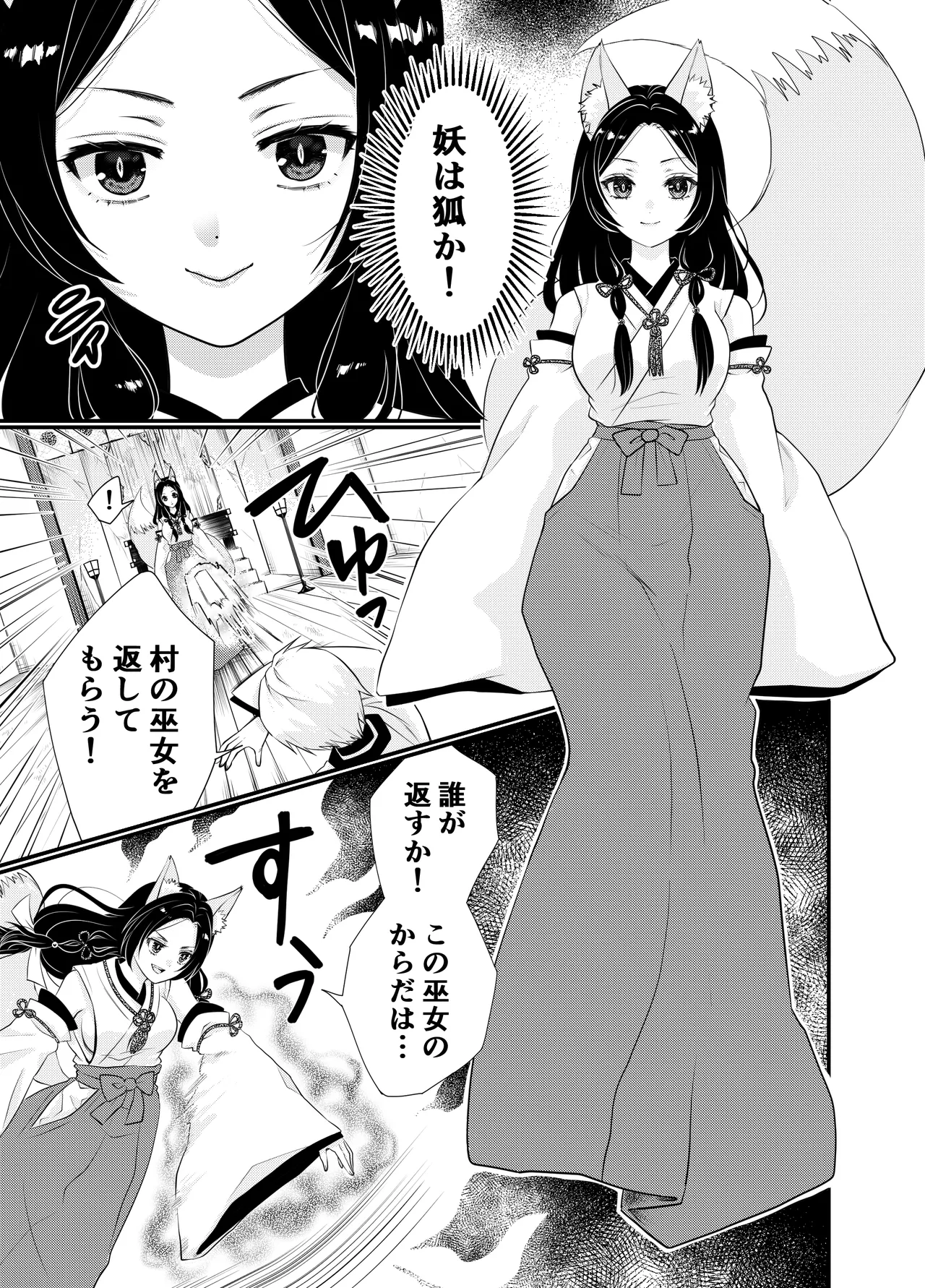 狐憑きの巫女、退魔の力で奥まで―― page 5 full