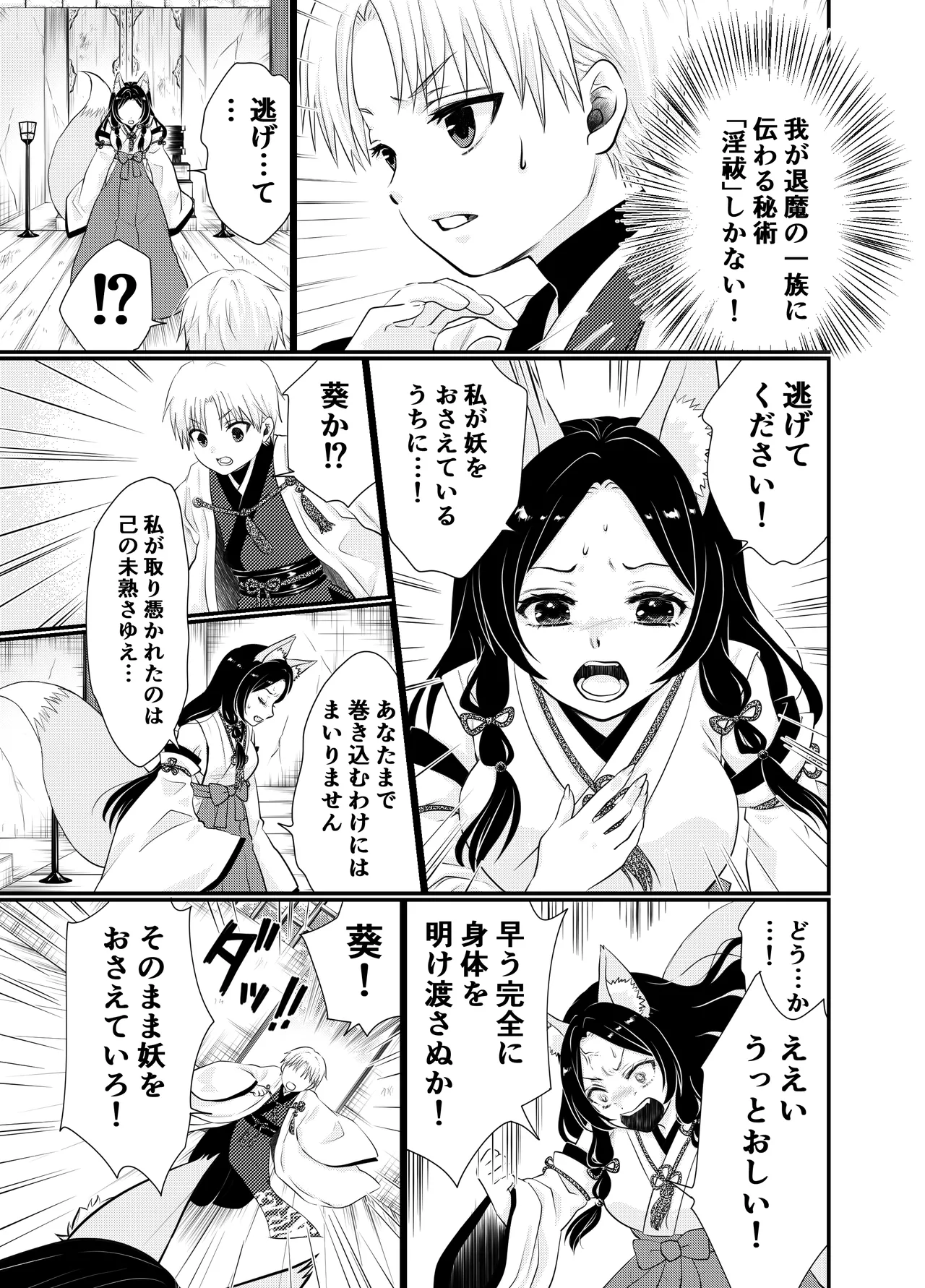 狐憑きの巫女、退魔の力で奥まで―― page 7 full