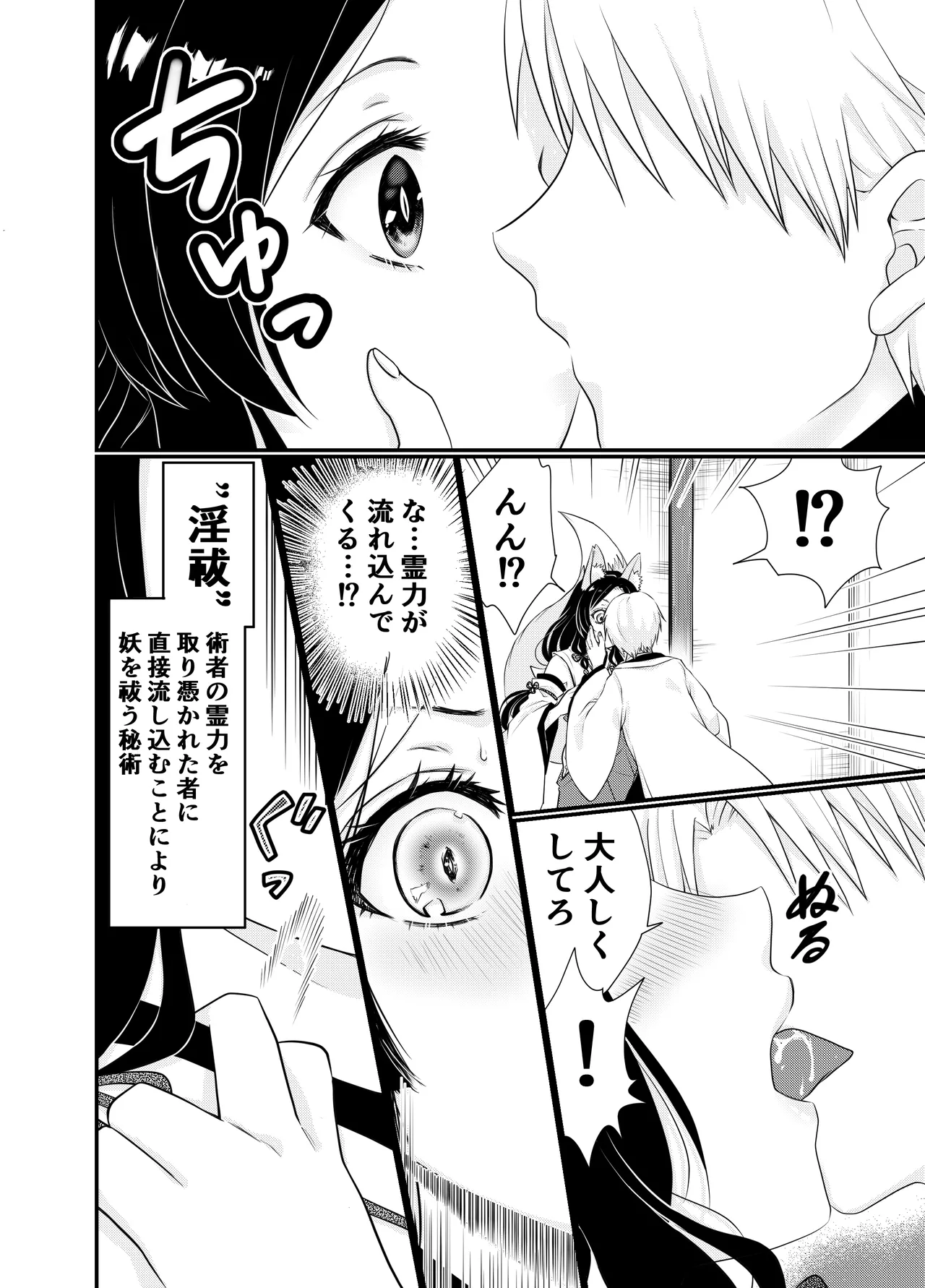 狐憑きの巫女、退魔の力で奥まで―― page 8 full