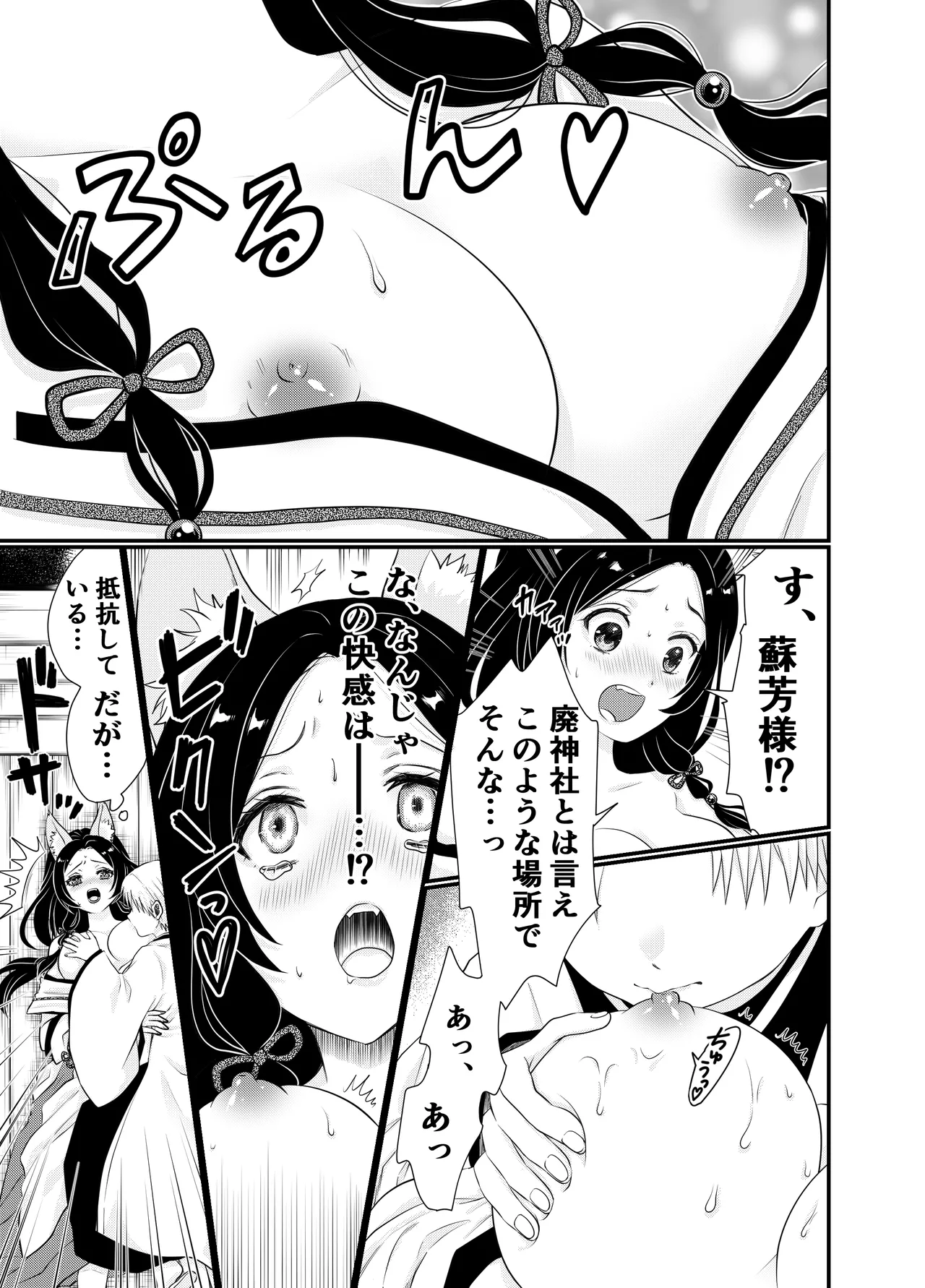 狐憑きの巫女、退魔の力で奥まで―― page 9 full