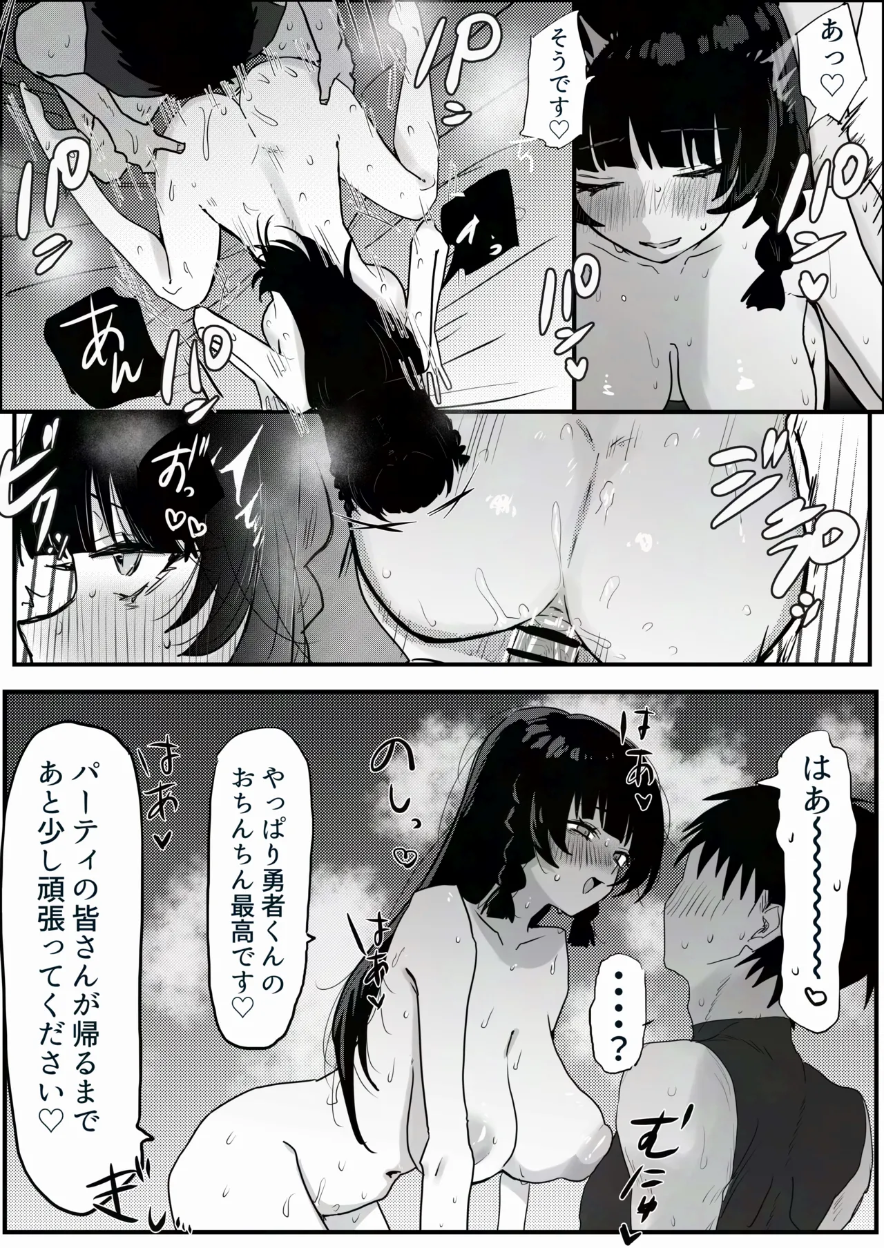 仲間の魔法使いさん page 2 full