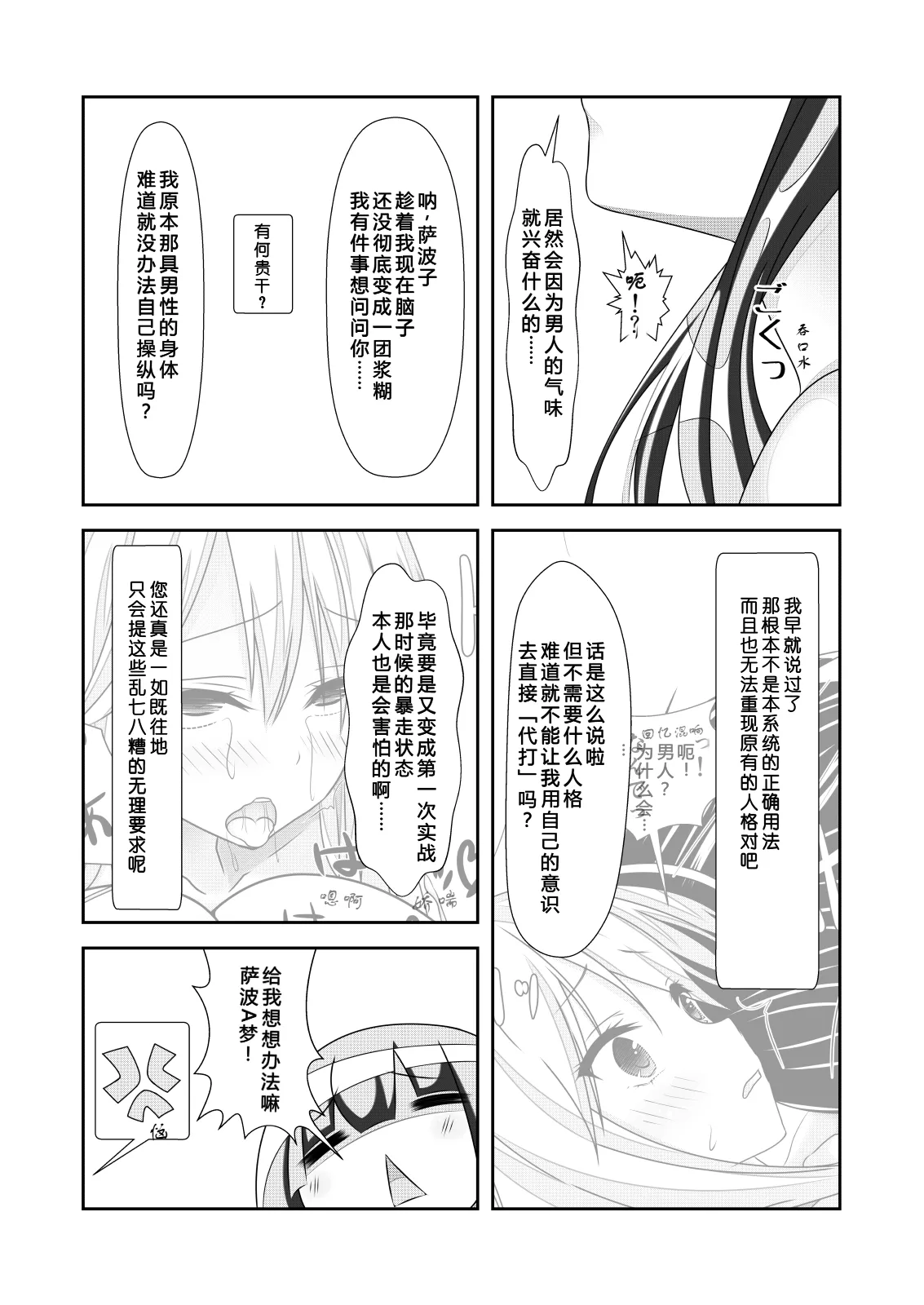 女体化外挂比想象中还要万能 3 Nyotaika Cheat ga Souzou Ijou ni Bannou Sugita Sono 3 page 6 full