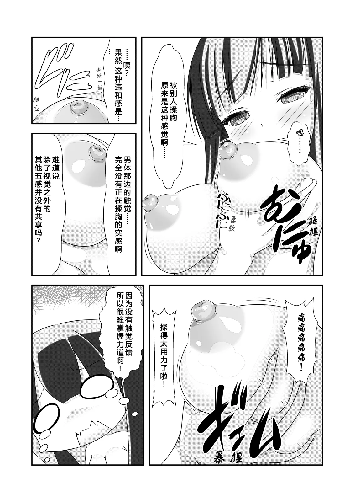 女体化外挂比想象中还要万能 3 Nyotaika Cheat ga Souzou Ijou ni Bannou Sugita Sono 3 page 8 full