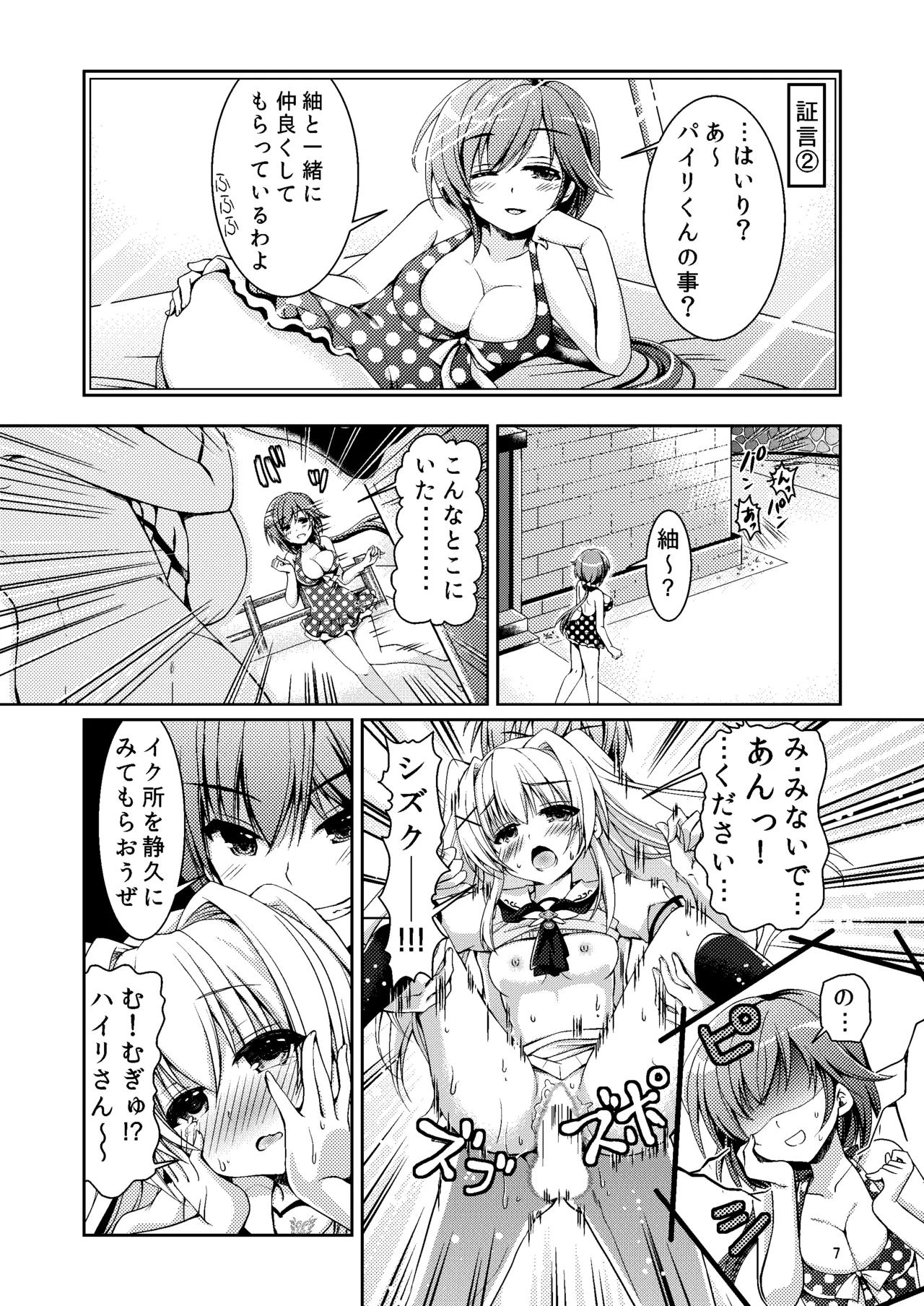 Summer Monster page 6 full