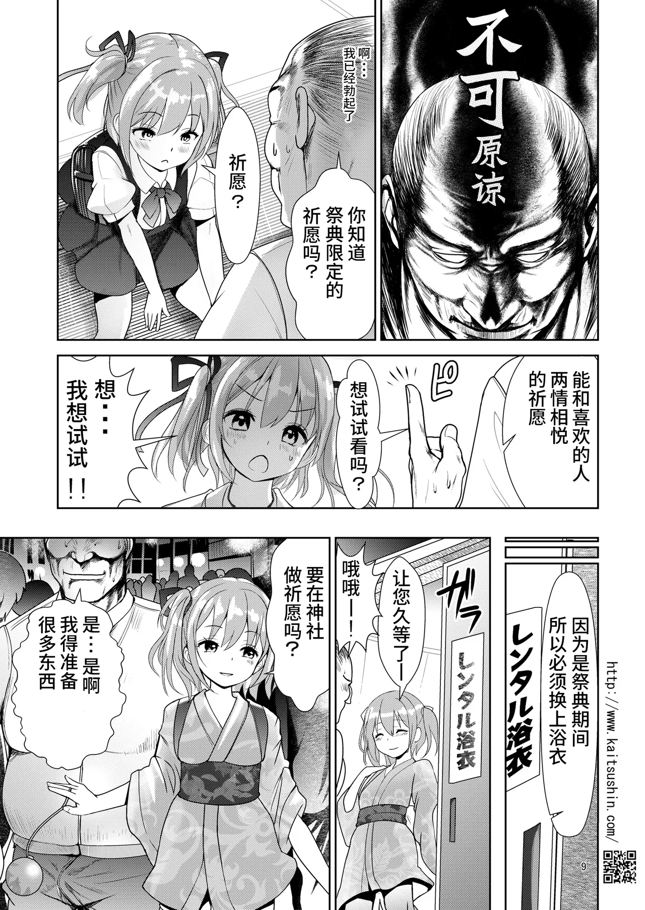 Natsumatsuri wa Shojo ga Chiru page 10 full