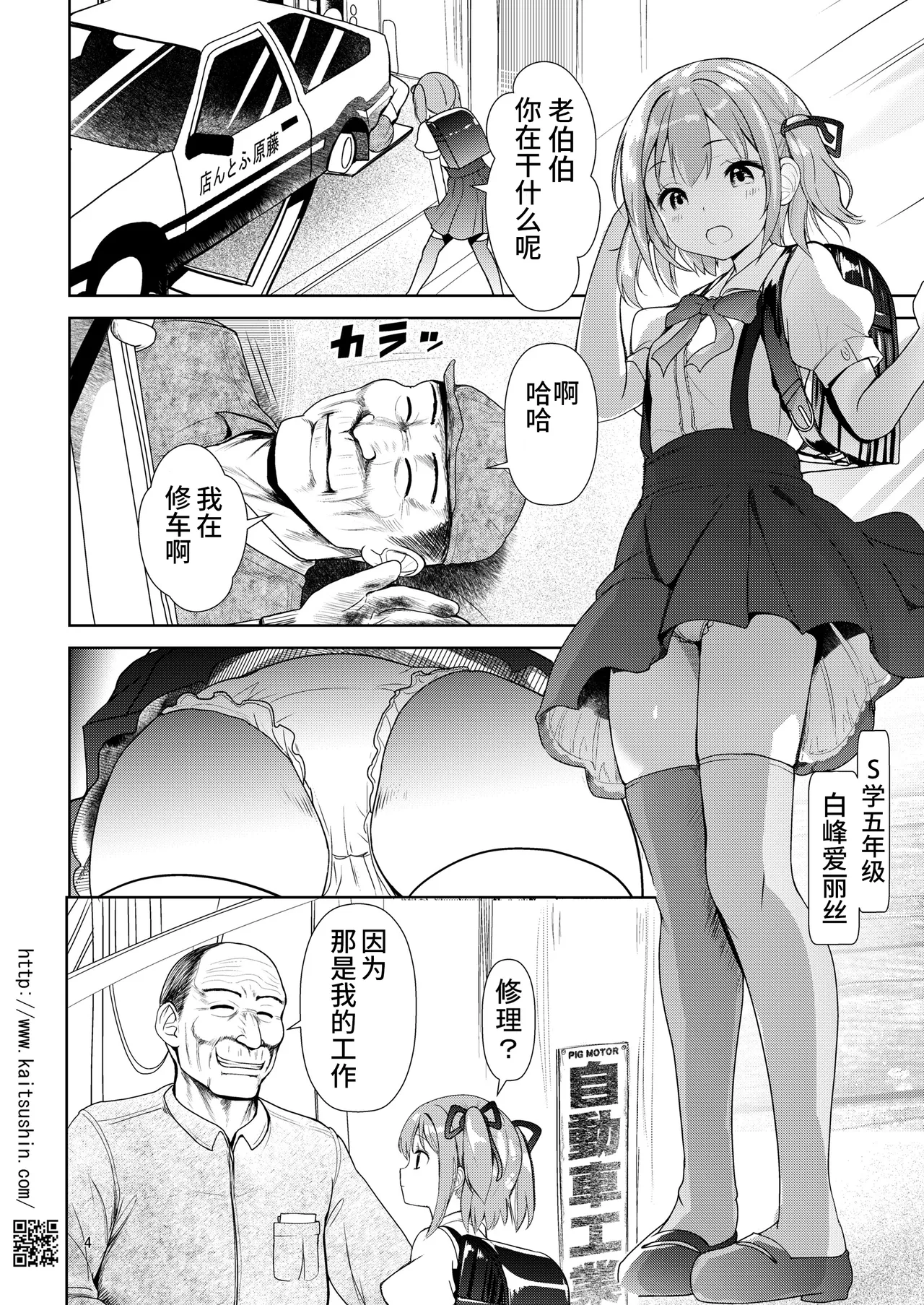 Natsumatsuri wa Shojo ga Chiru page 5 full