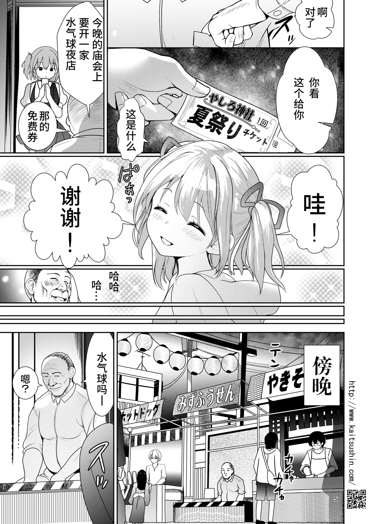 Natsumatsuri wa Shojo ga Chiru page 6 full