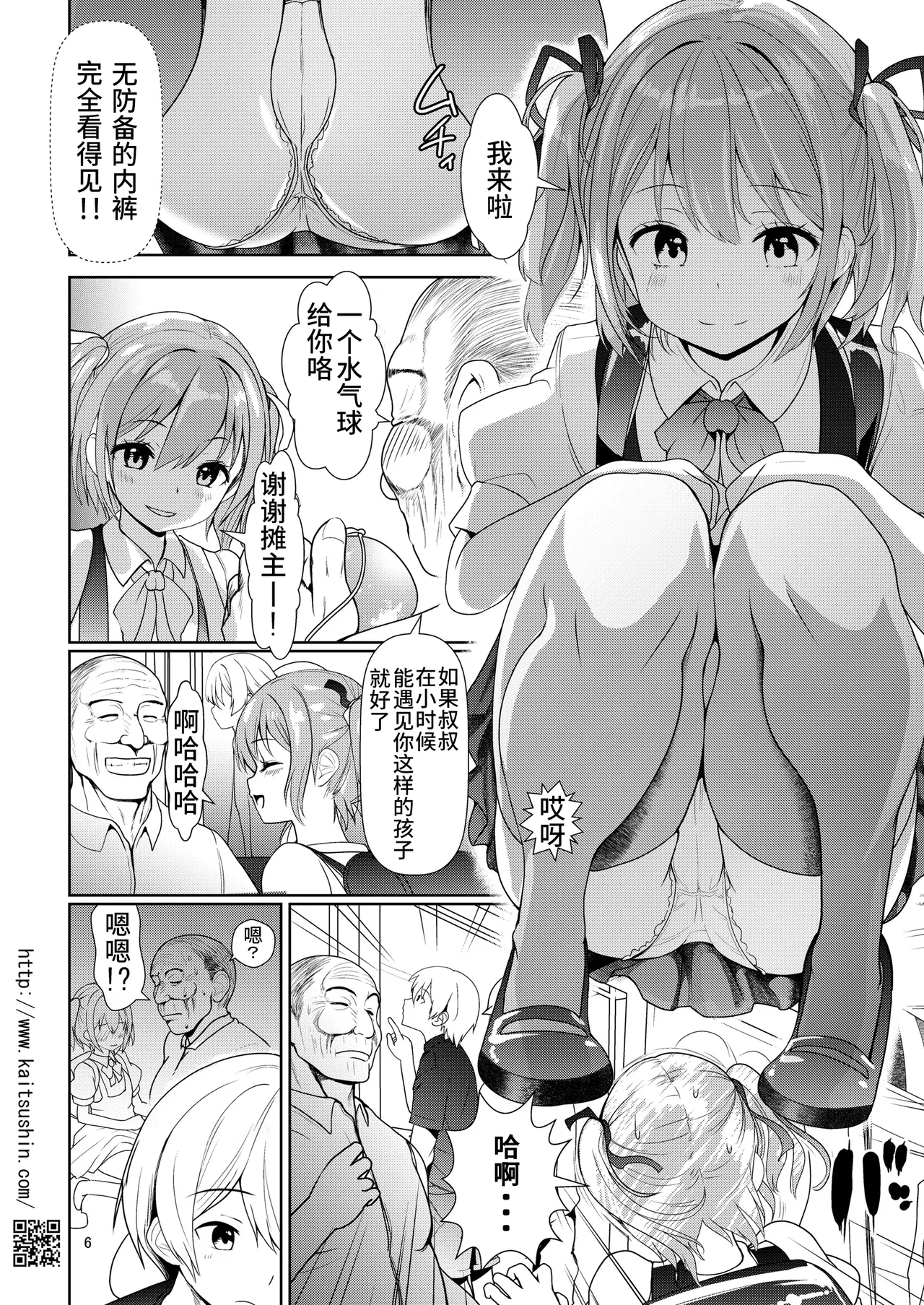 Natsumatsuri wa Shojo ga Chiru page 7 full