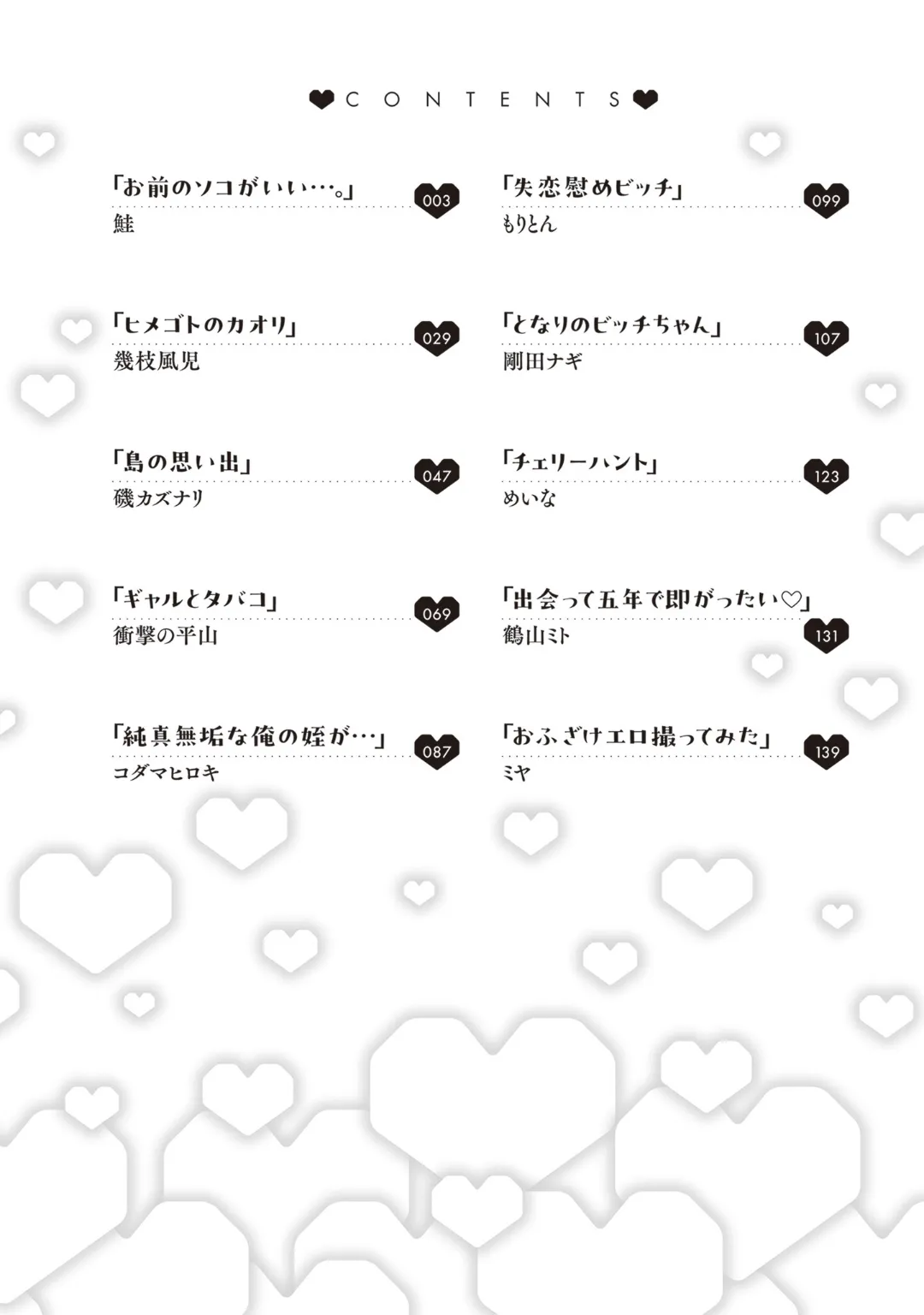 Bitch de Kyonyuu na Onnanoko ga Ippai Anthology Comic page 4 full