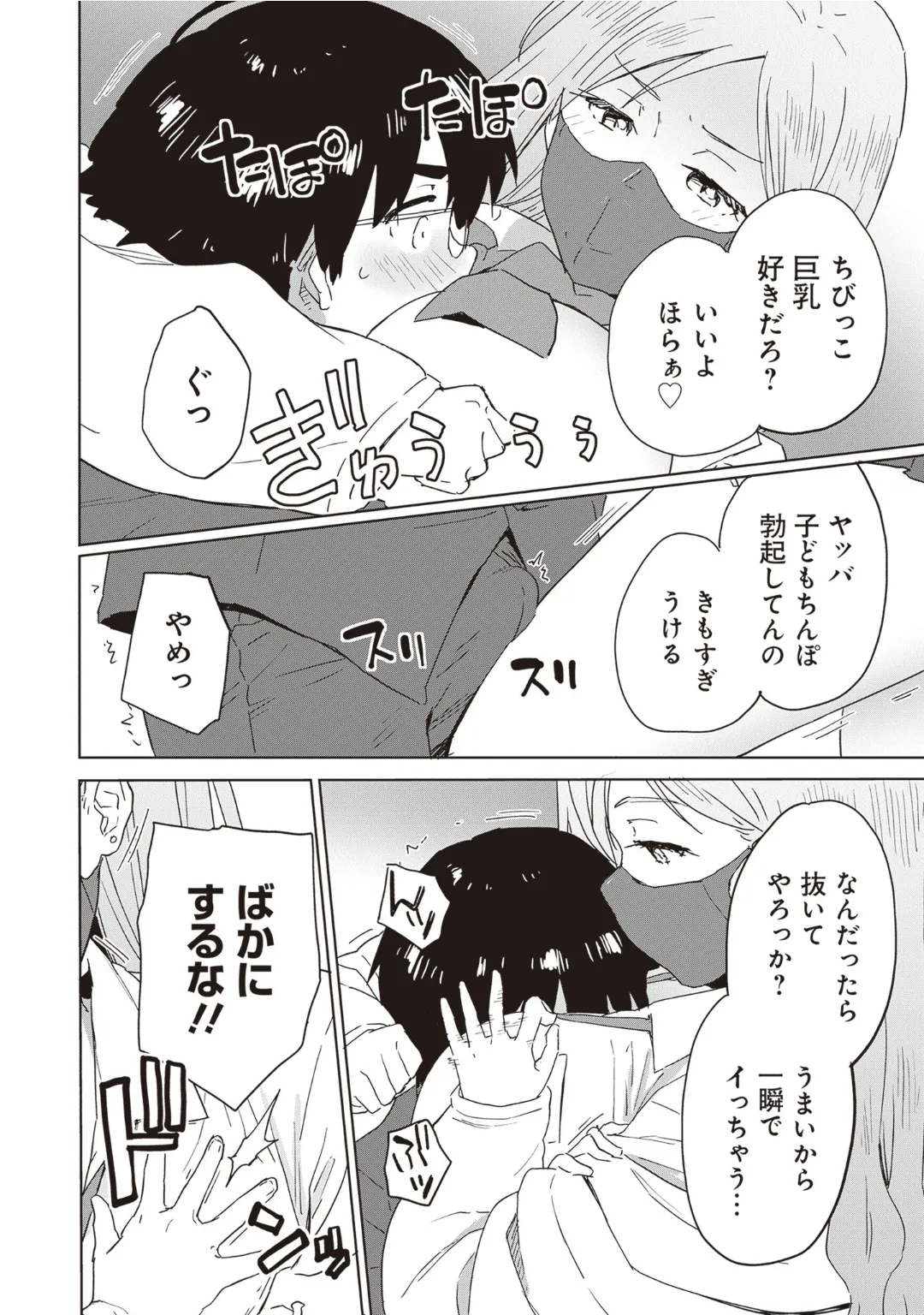 Bitch de Kyonyuu na Onnanoko ga Ippai Anthology Comic page 8 full