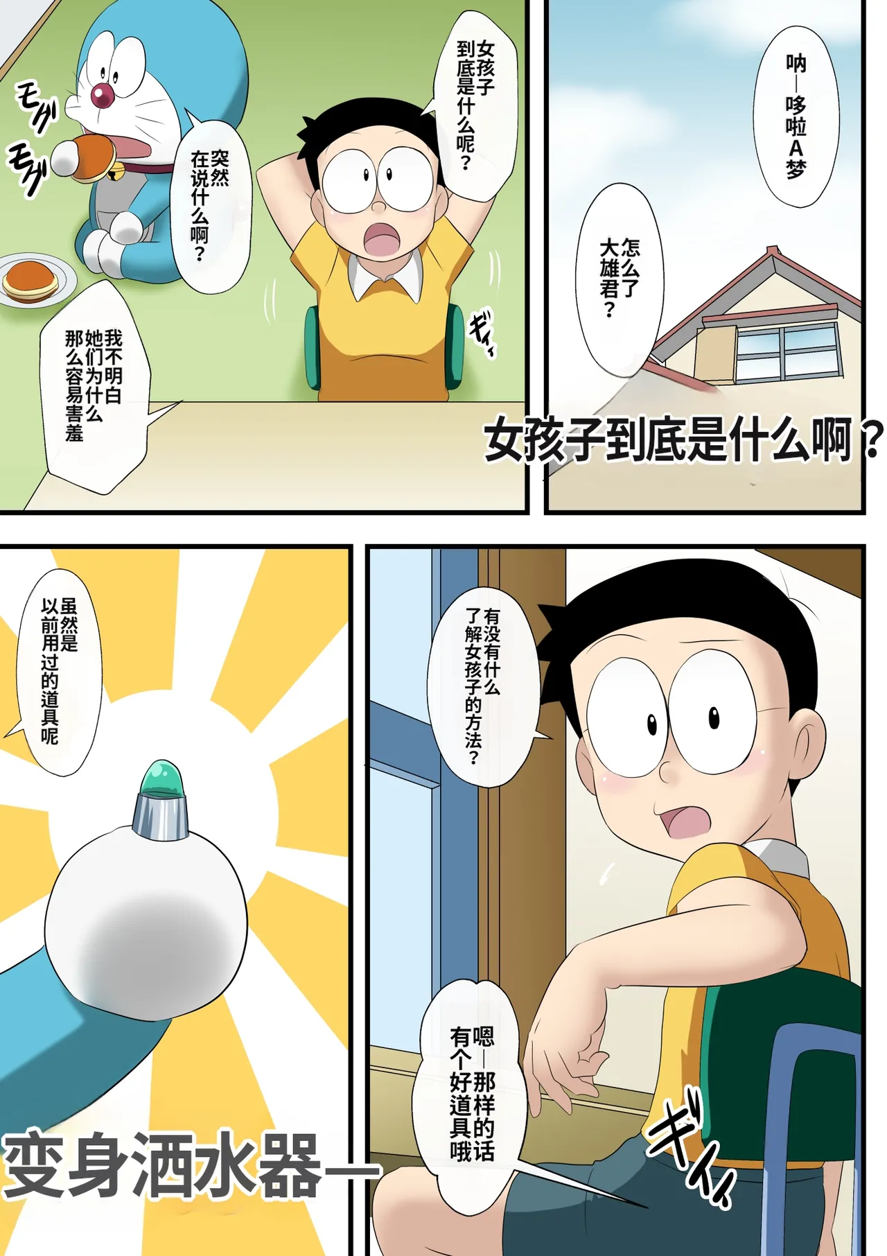 if -sizuka- 6 page 3 full