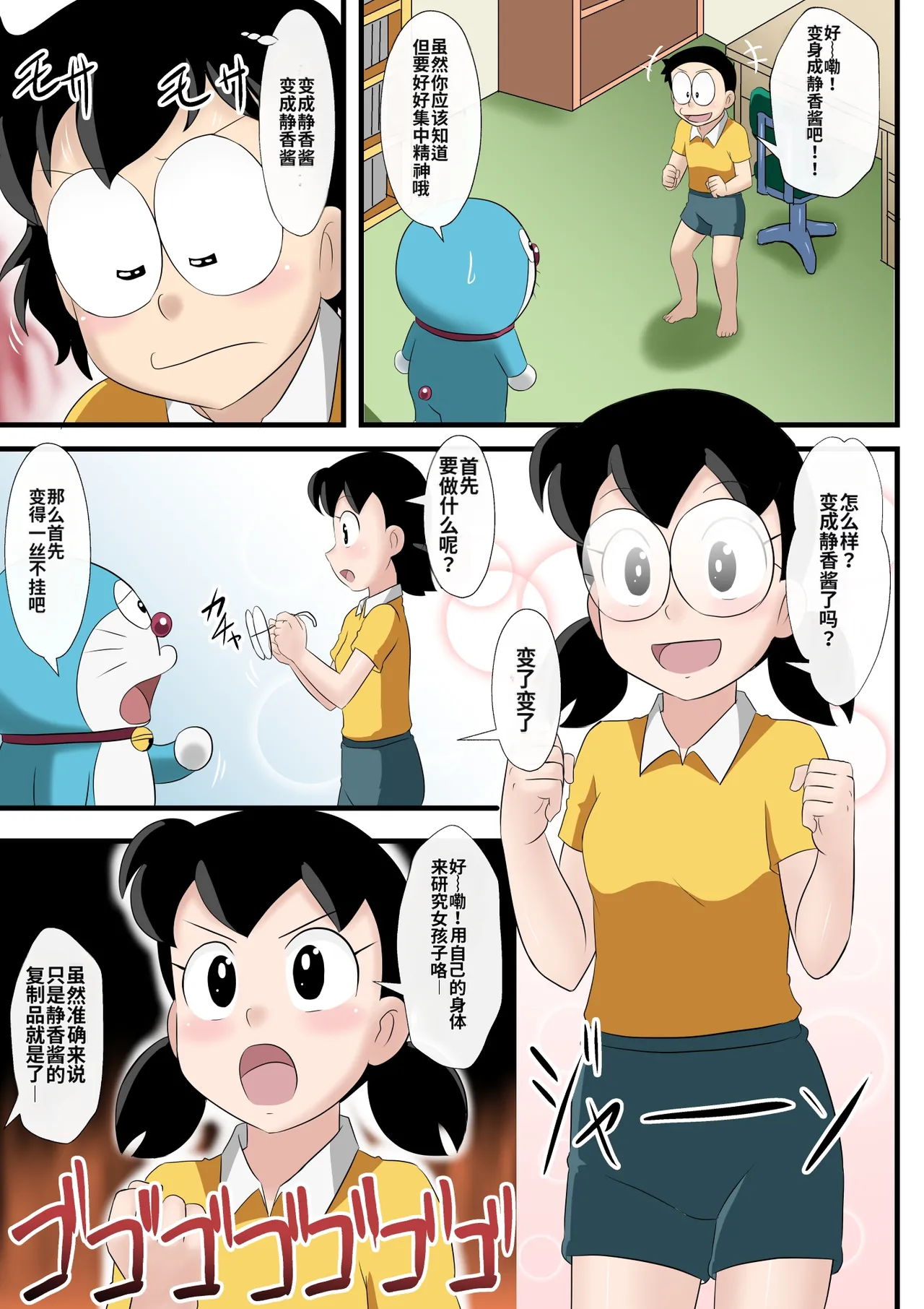 if -sizuka- 6 page 5 full