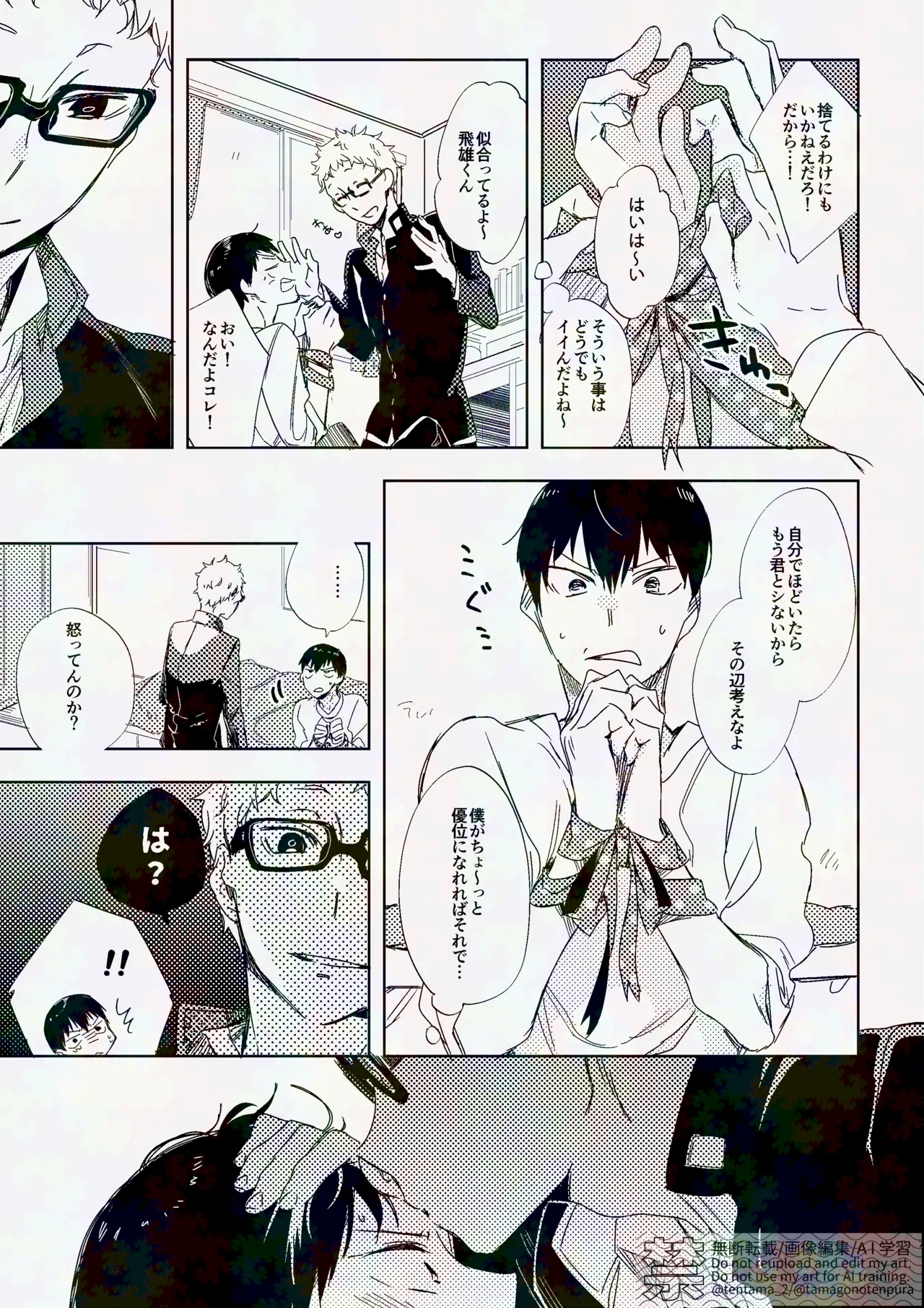 りぼんがかわいいとびおくん page 6 full