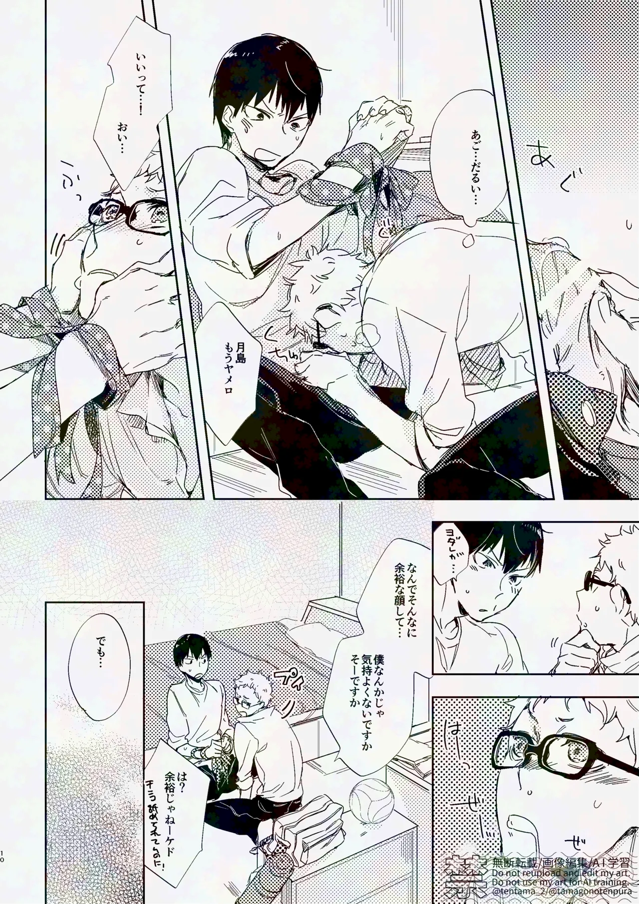 りぼんがかわいいとびおくん page 9 full