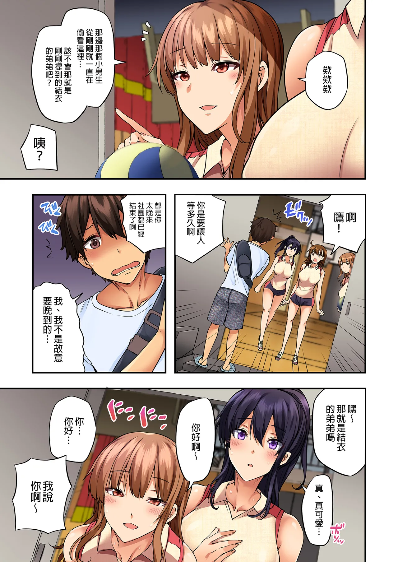 お姉ちゃんの忘れ物を届けに来たハズなのに… page 8 full