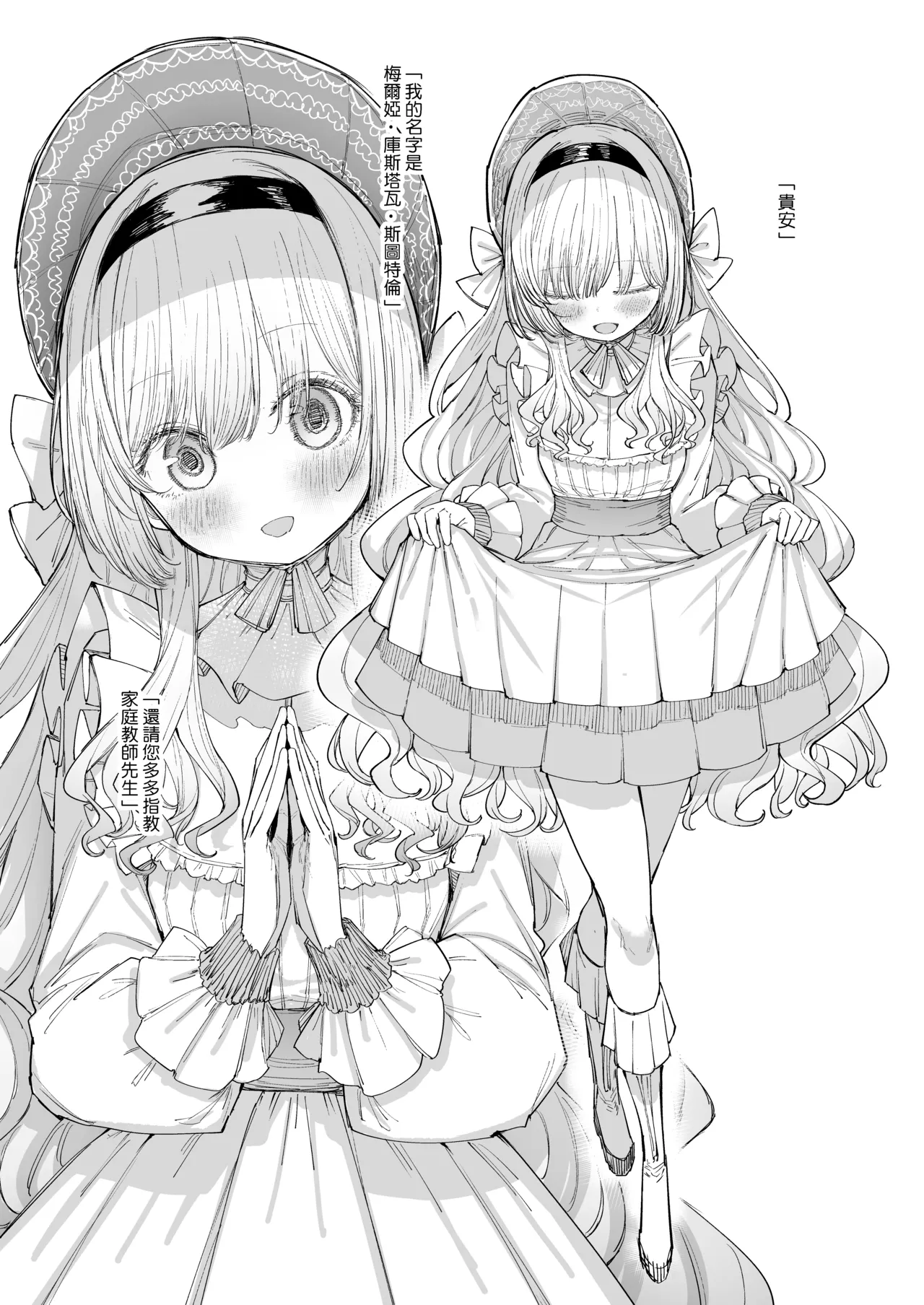 大小姐的性教育 page 2 full