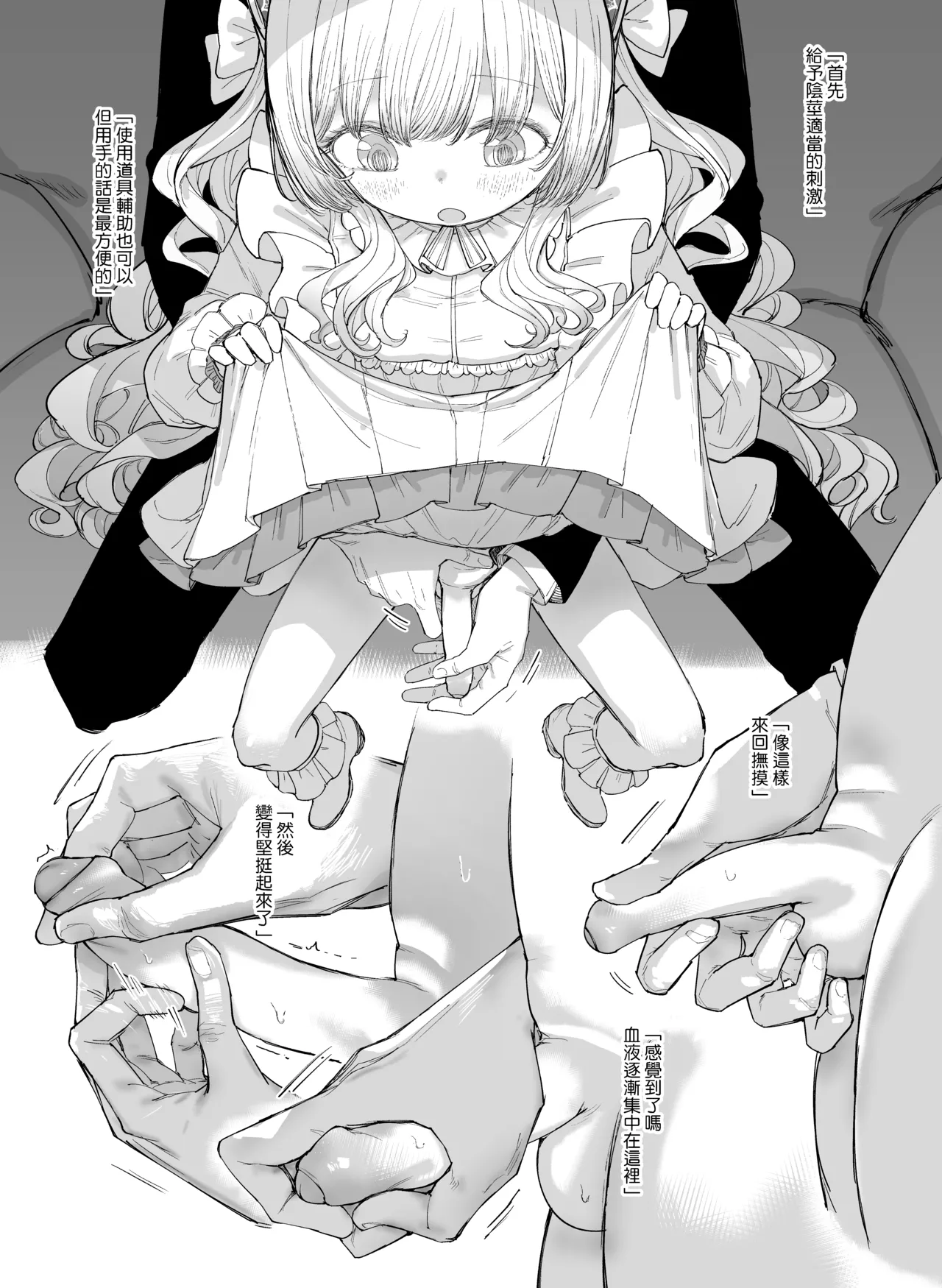 大小姐的性教育 page 4 full