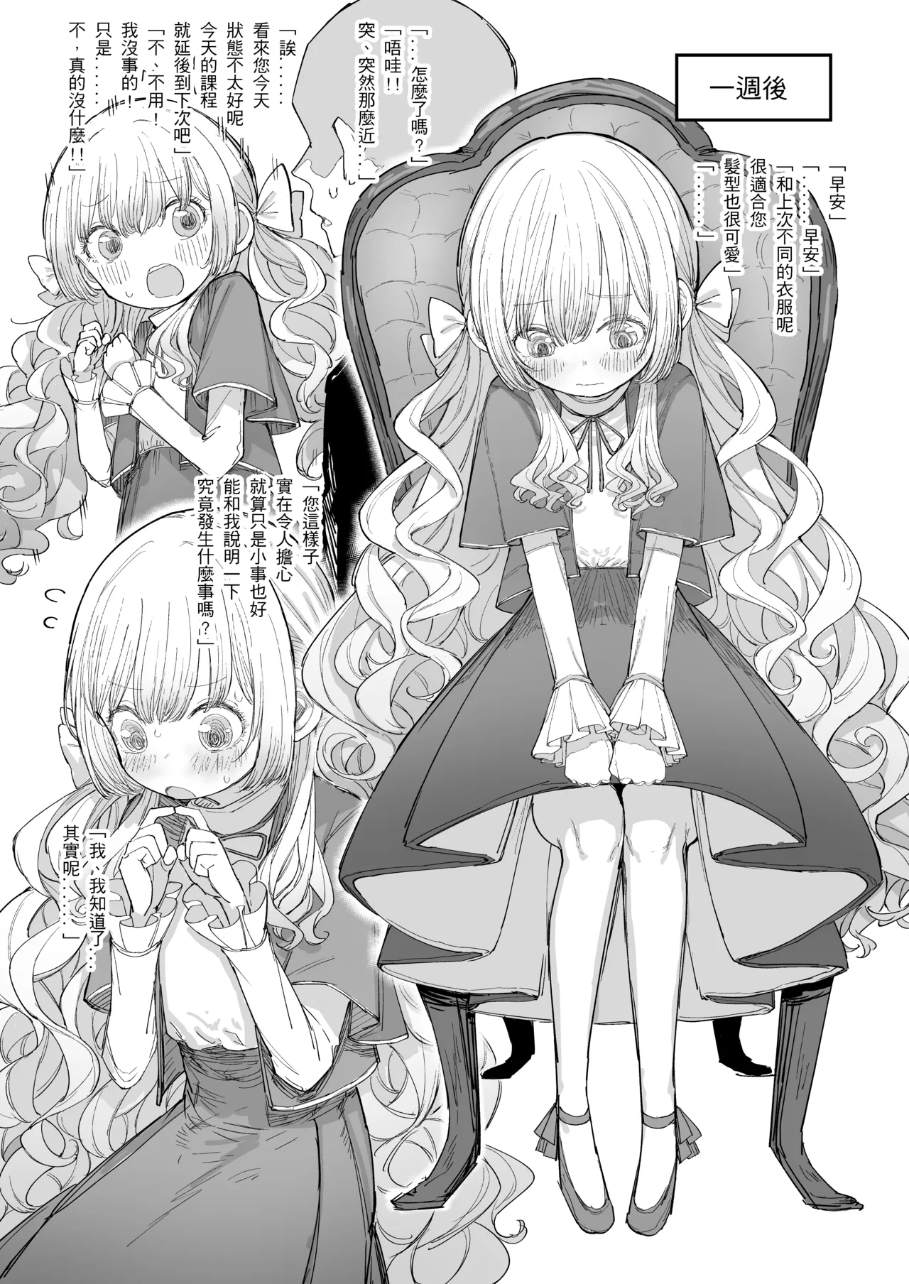 大小姐的性教育 page 6 full