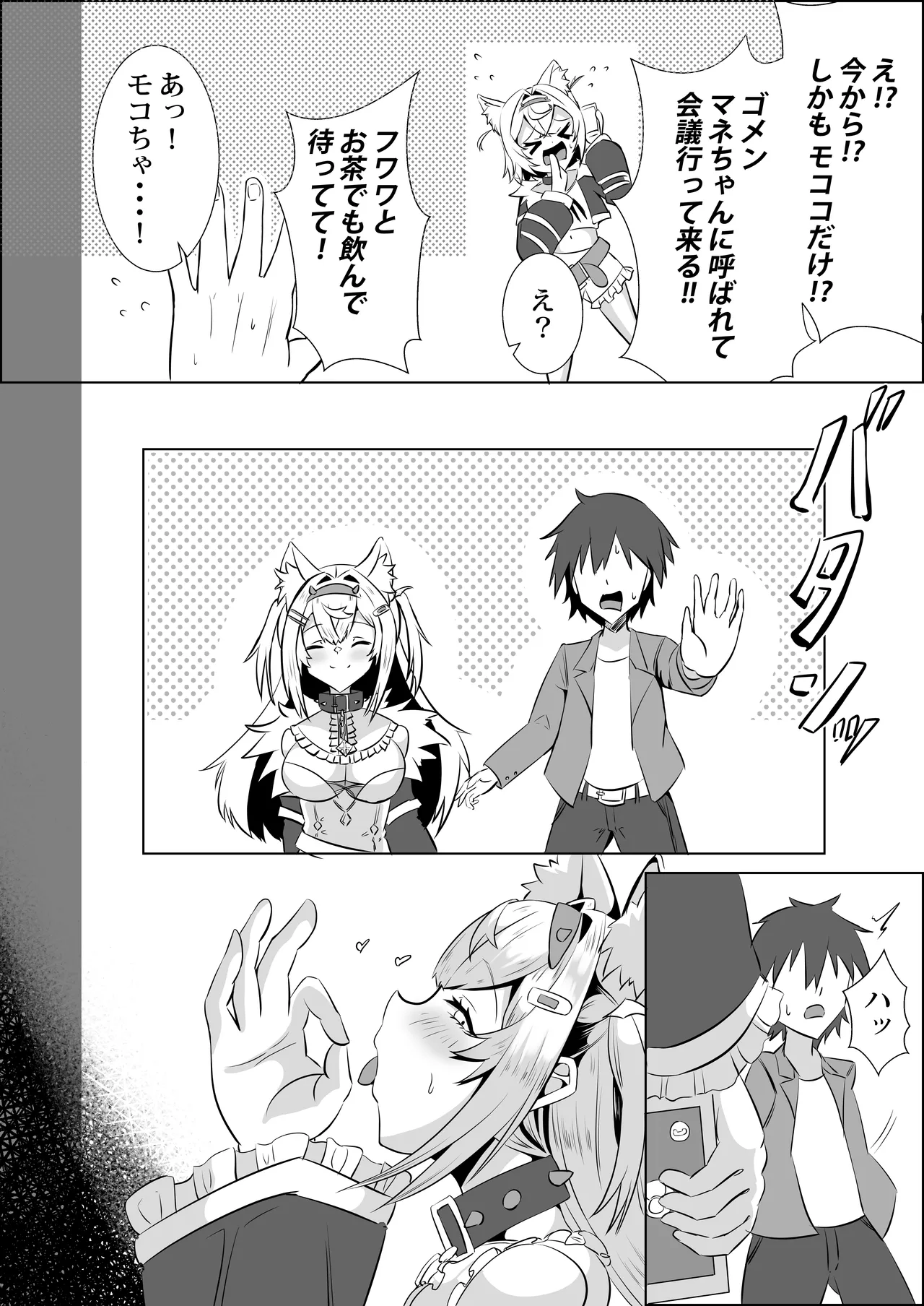 Fuwawa wa Waruiko page 3 full