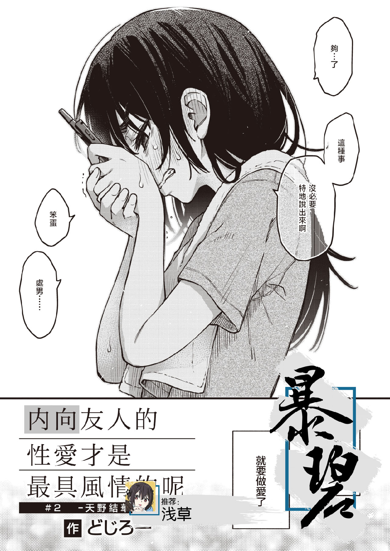 陰キャ同士のセックスが一番エロいよね2 page 1 full