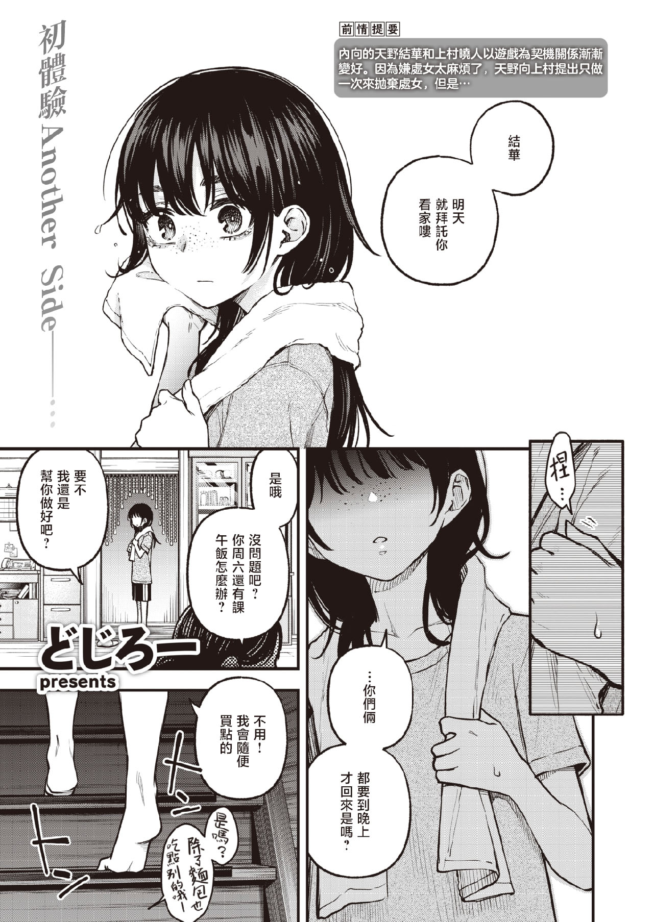 陰キャ同士のセックスが一番エロいよね2 page 2 full
