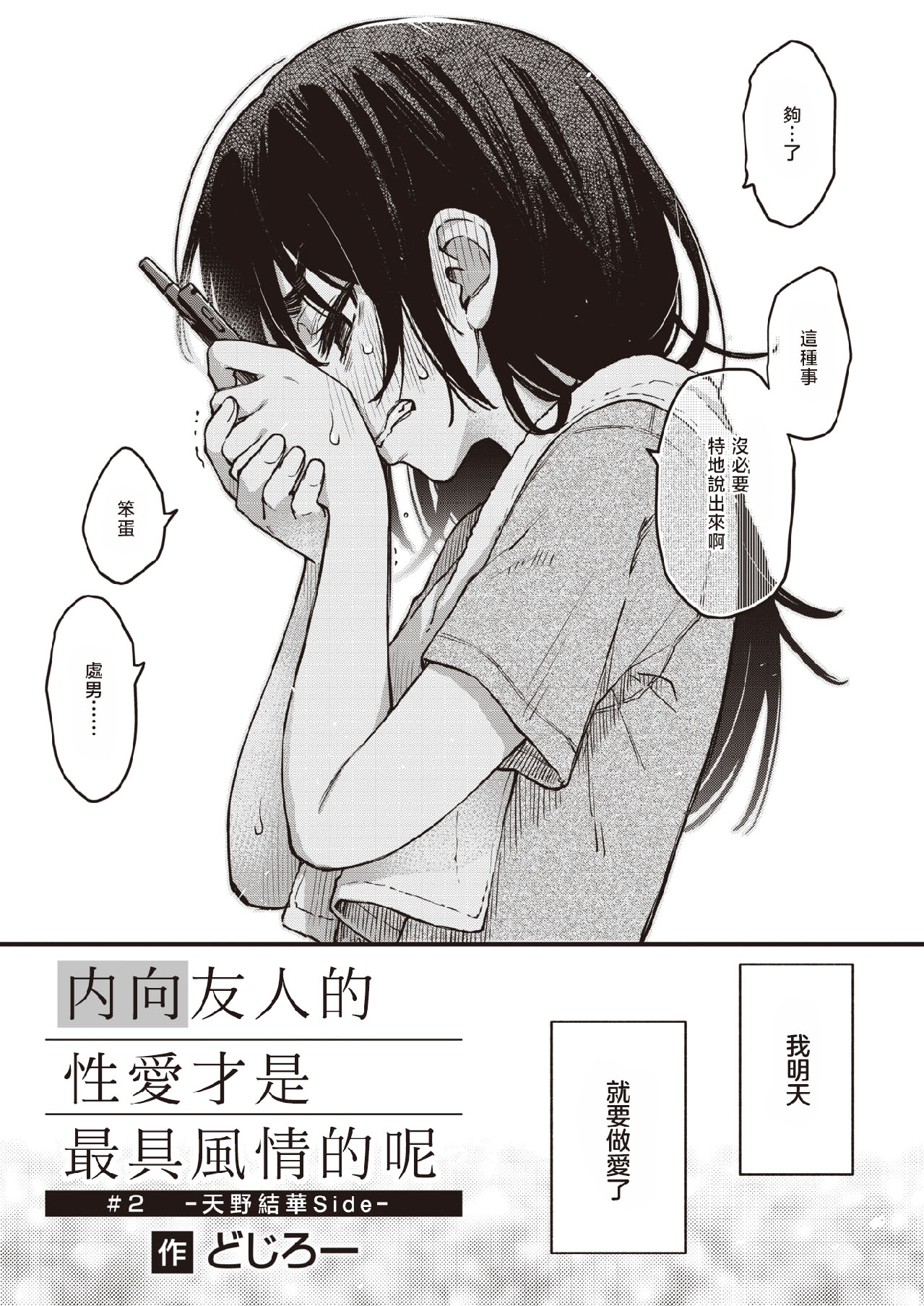 陰キャ同士のセックスが一番エロいよね2 page 4 full