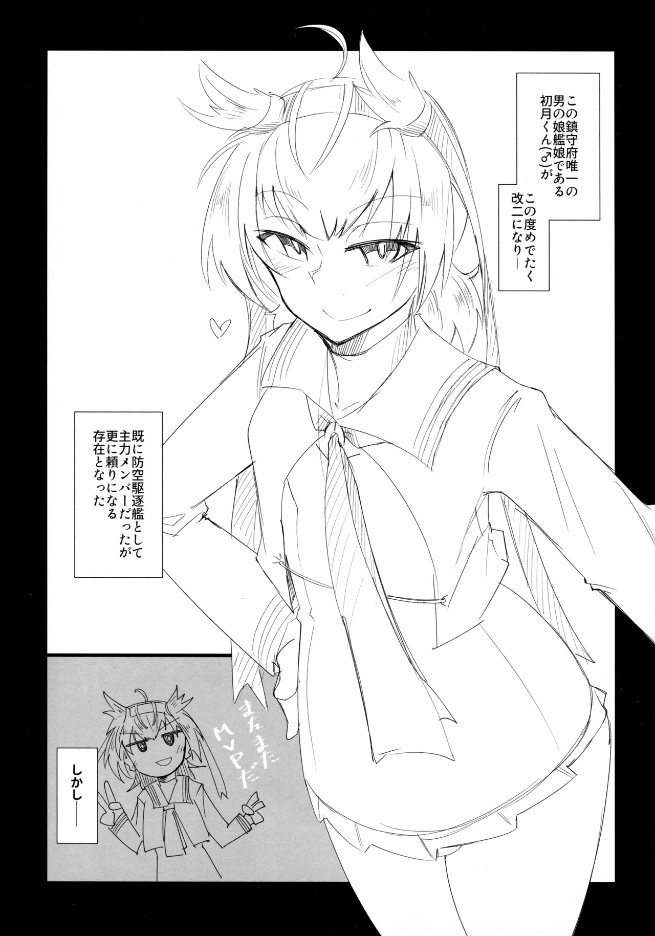 姉妹と仲良し!?な初月くん♂ page 2 full