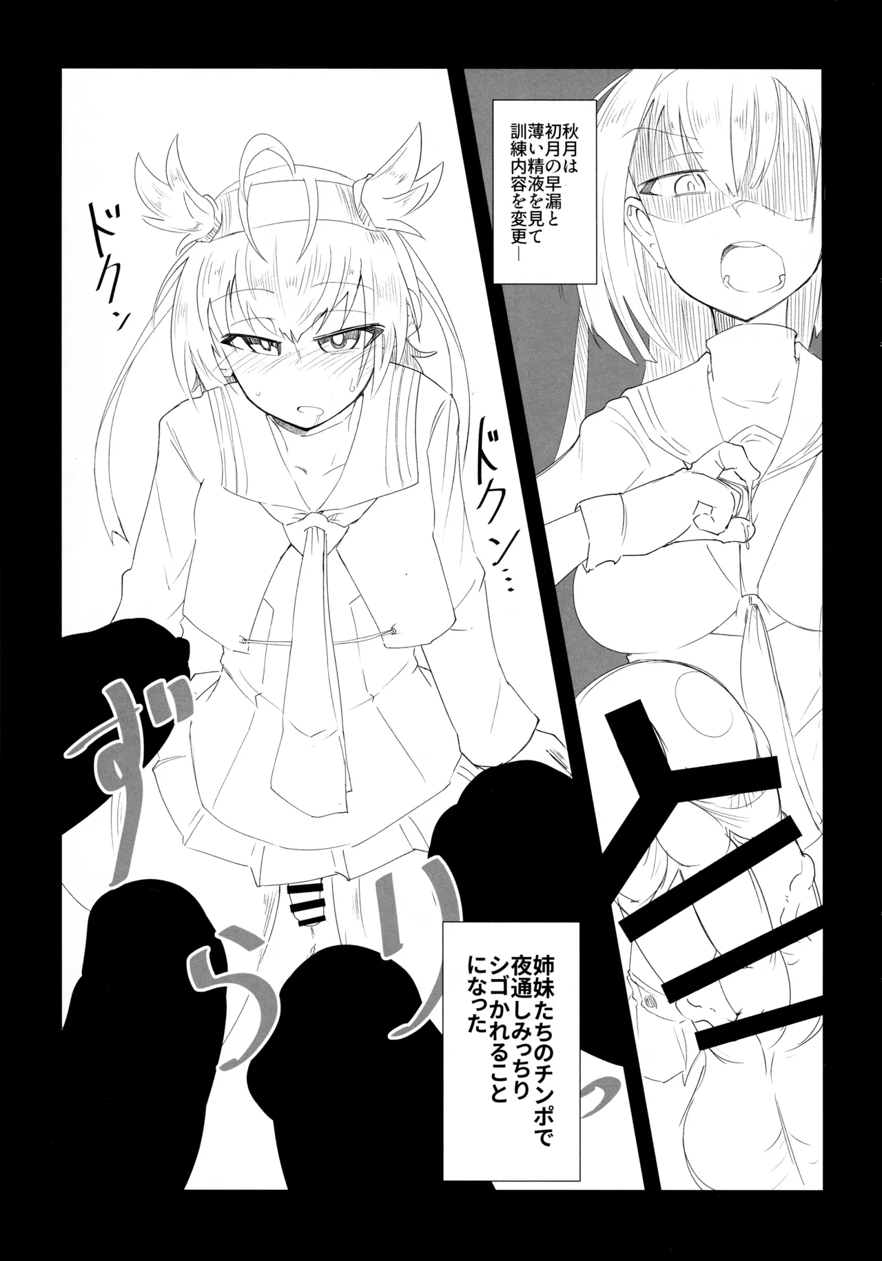 姉妹と仲良し!?な初月くん♂ page 6 full