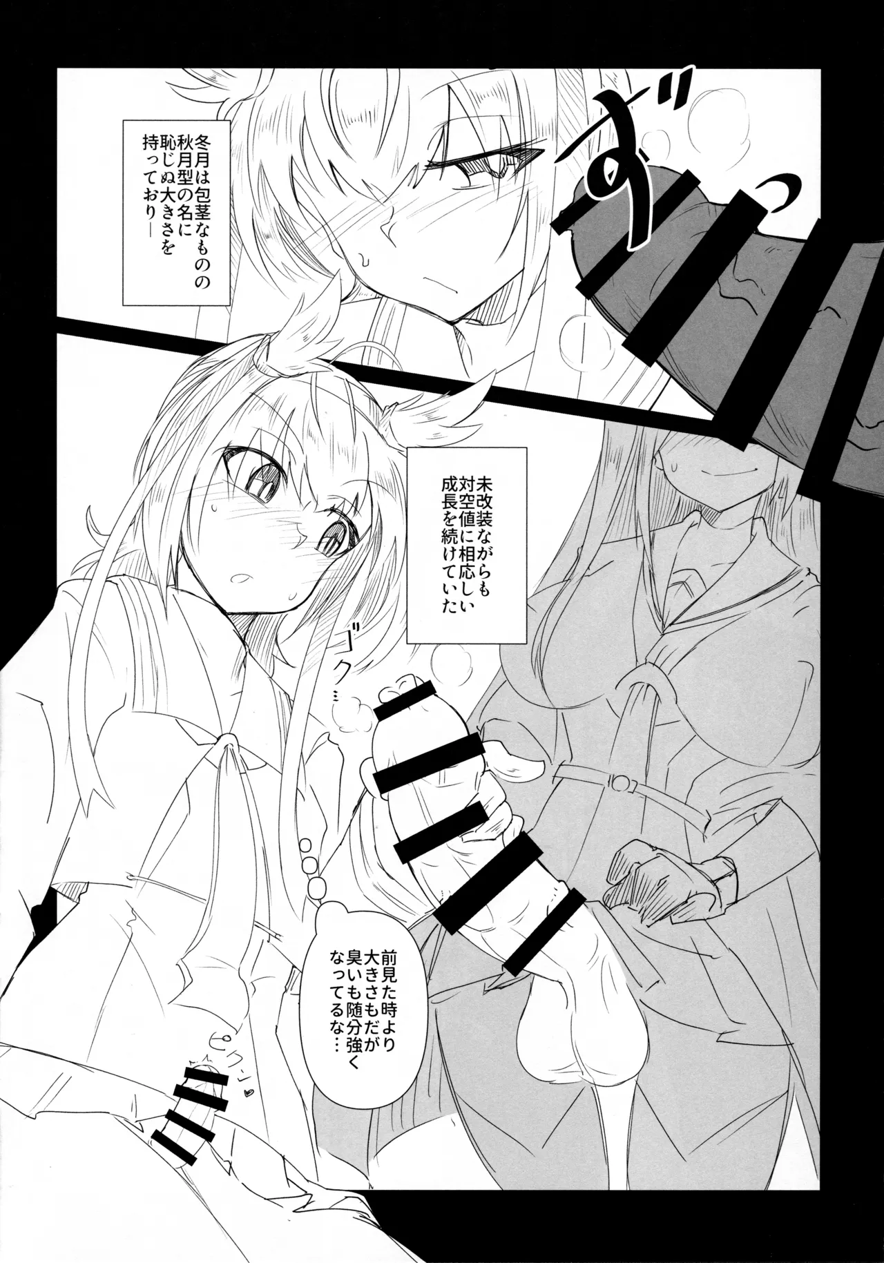 姉妹と仲良し!?な初月くん♂ page 7 full