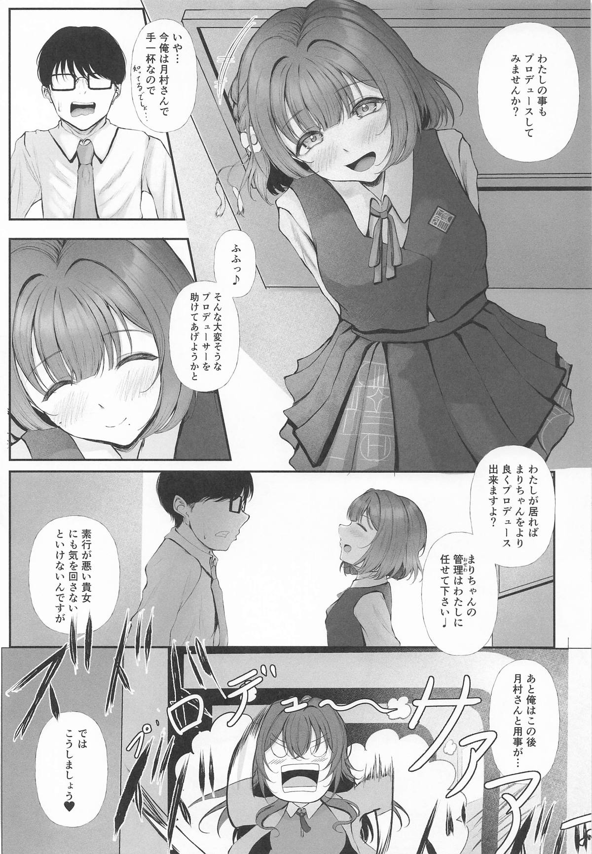 圧縮編成ドピュレヒコール page 4 full