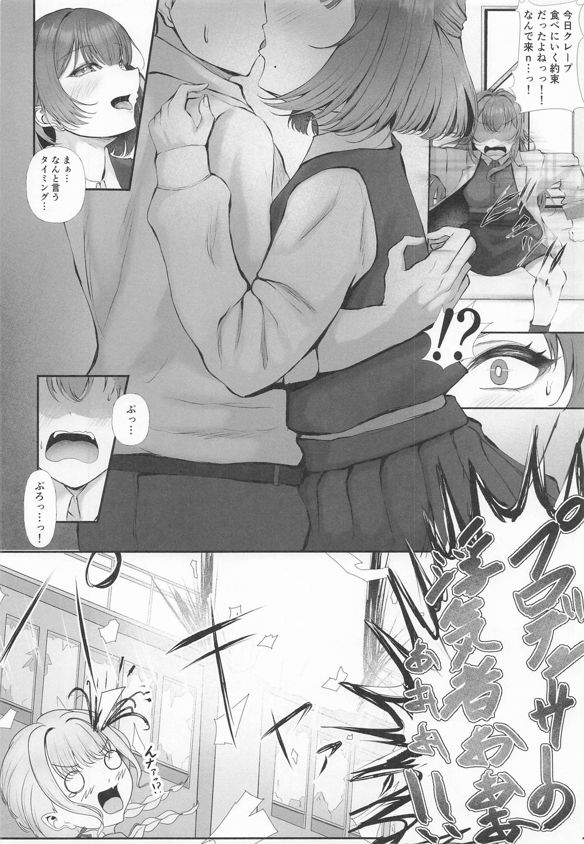 圧縮編成ドピュレヒコール page 5 full