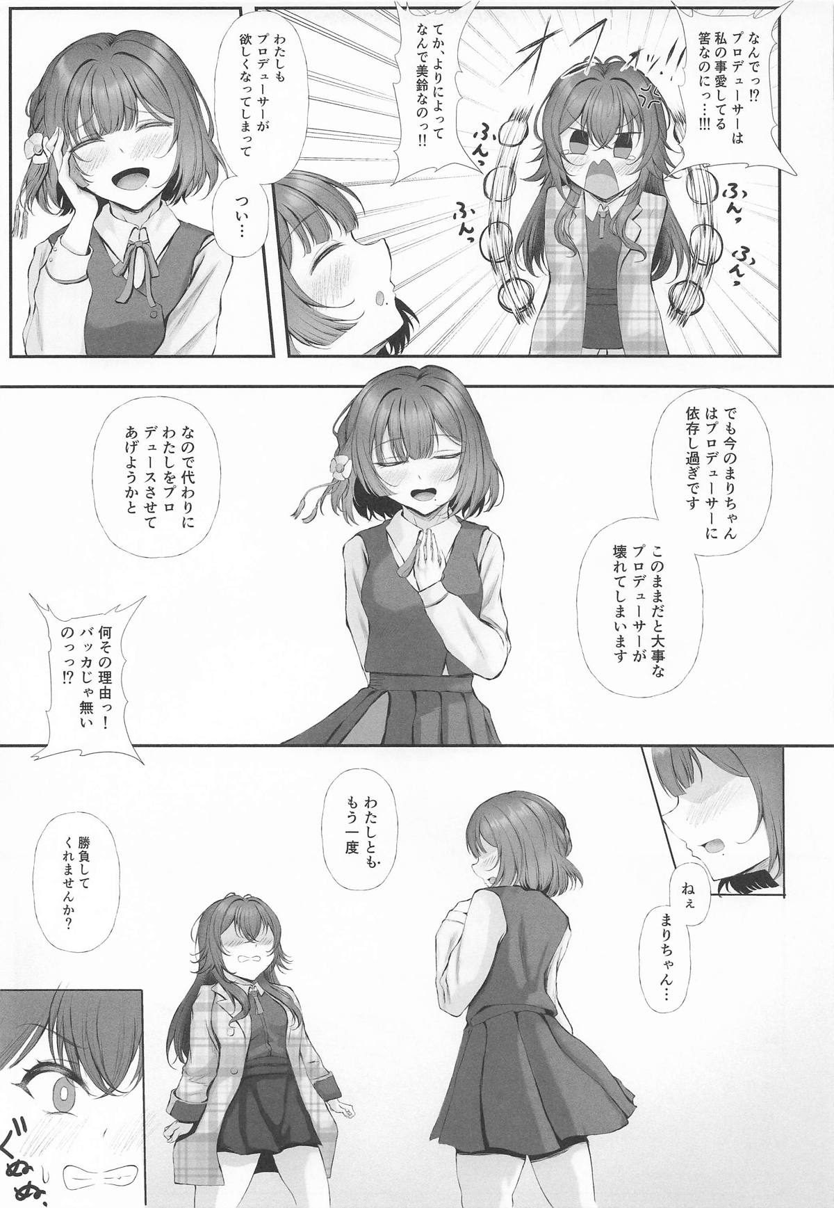 圧縮編成ドピュレヒコール page 6 full