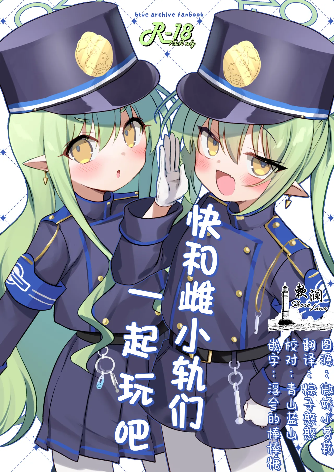 C  Shupogaki to Asobou | 快和雌小轨们一起玩吧 page 1 full