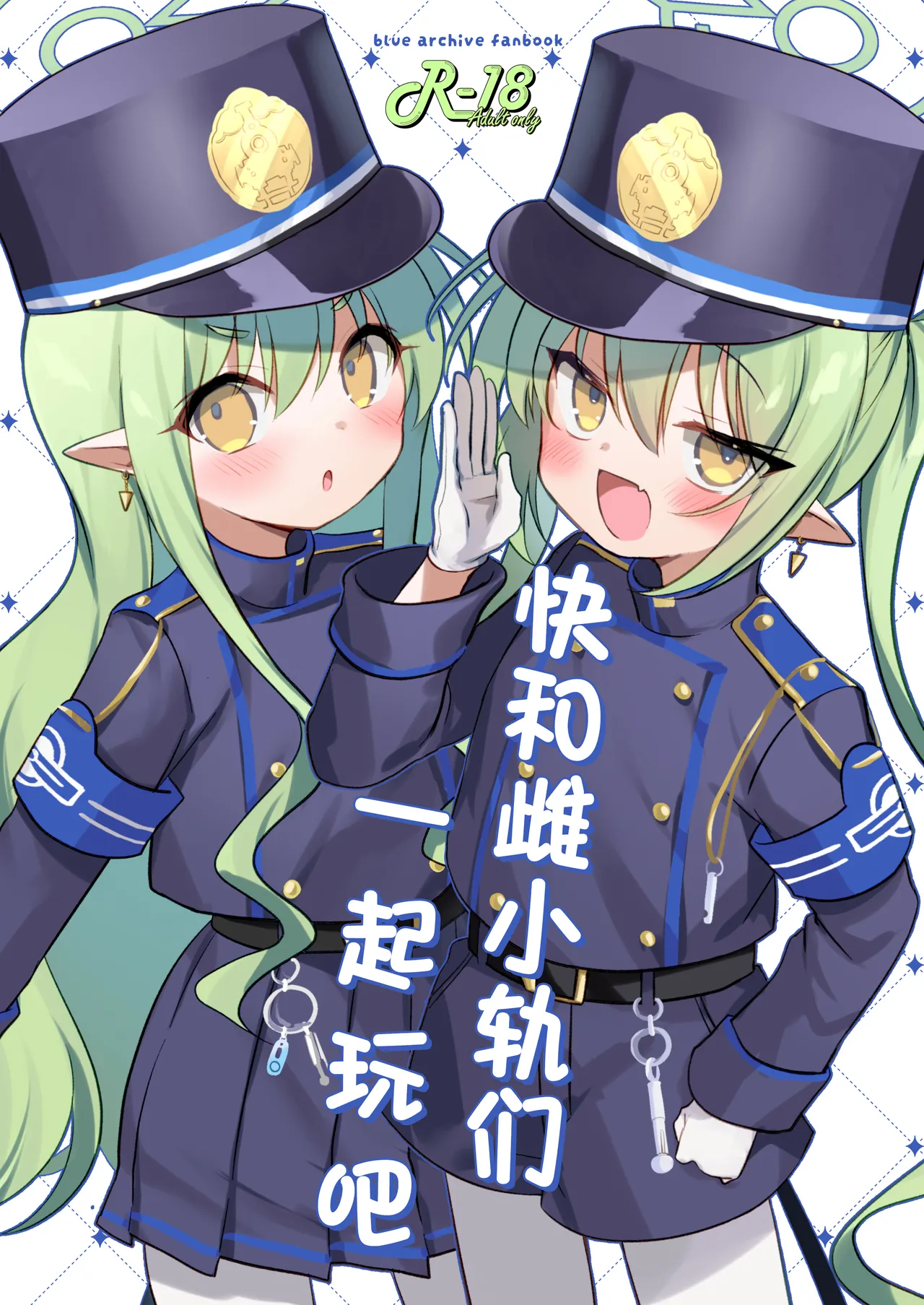 C  Shupogaki to Asobou | 快和雌小轨们一起玩吧 page 2 full