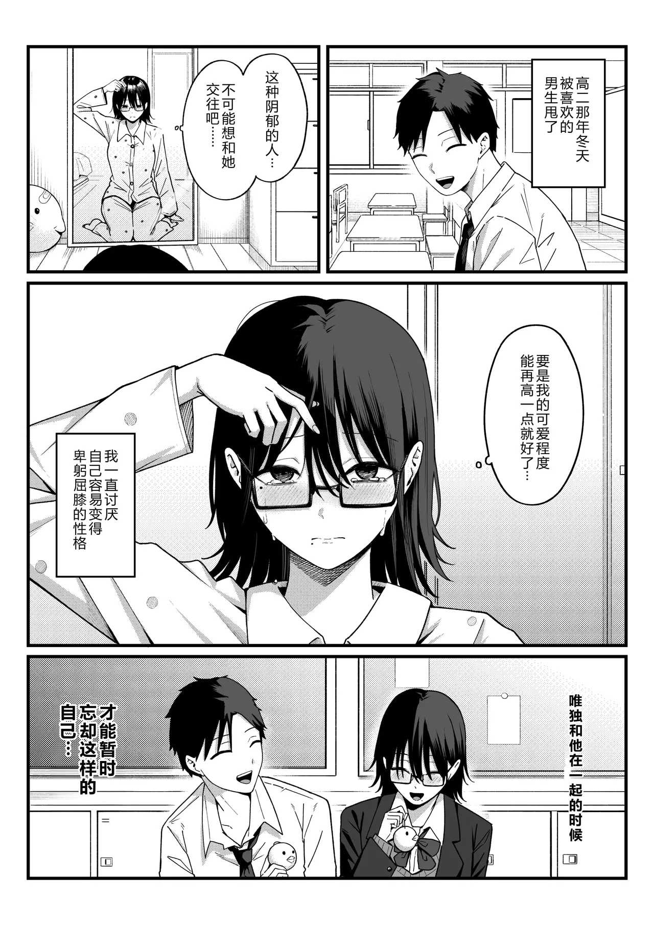 Anotoki Futteshimatta Moto Inkya no Onna Tomodati ga Ura Aka Haisinsya ni Natta Riyuu. page 3 full